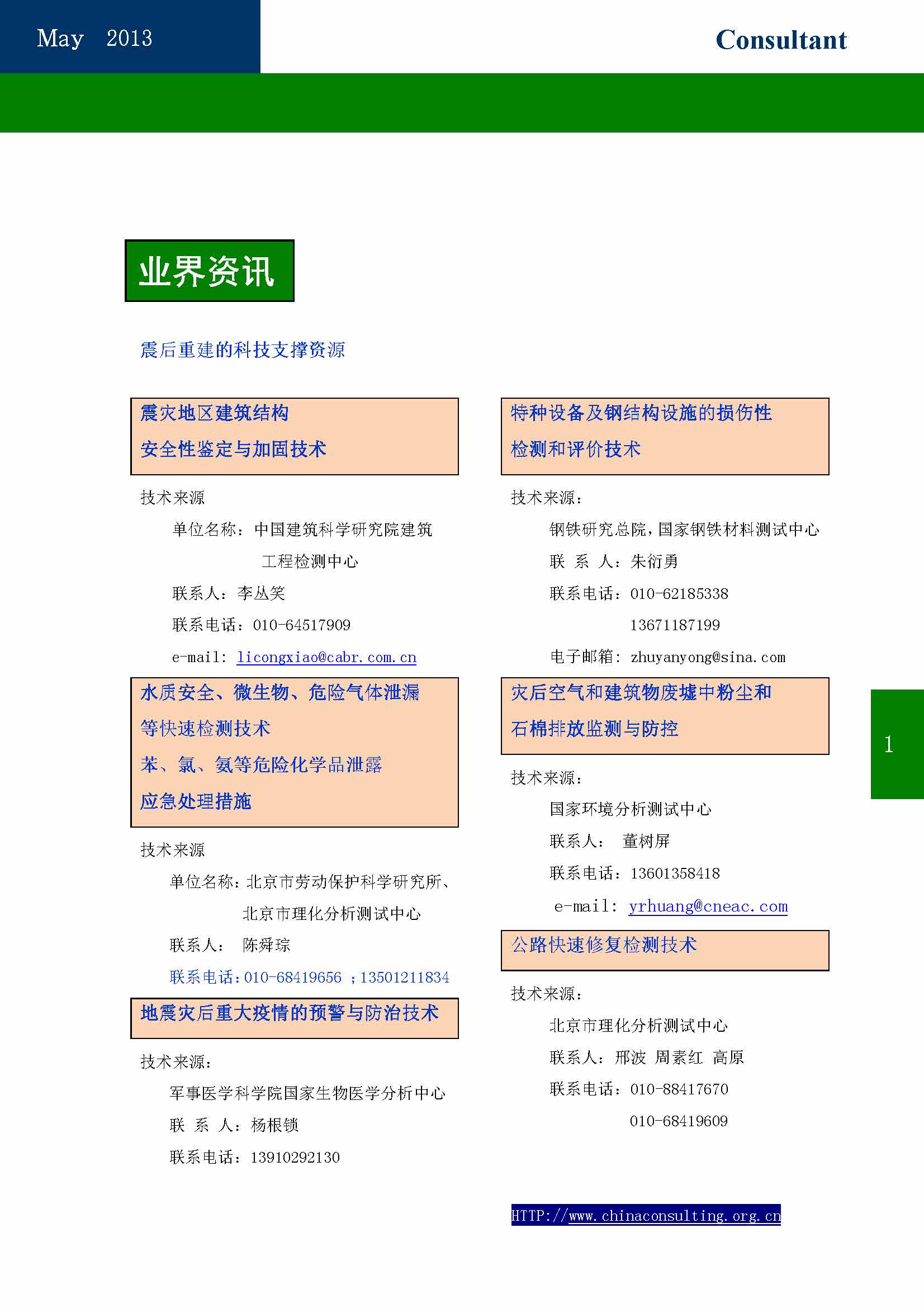 28中国科技咨询协会会刊（第二十八期）_页面_03.jpg