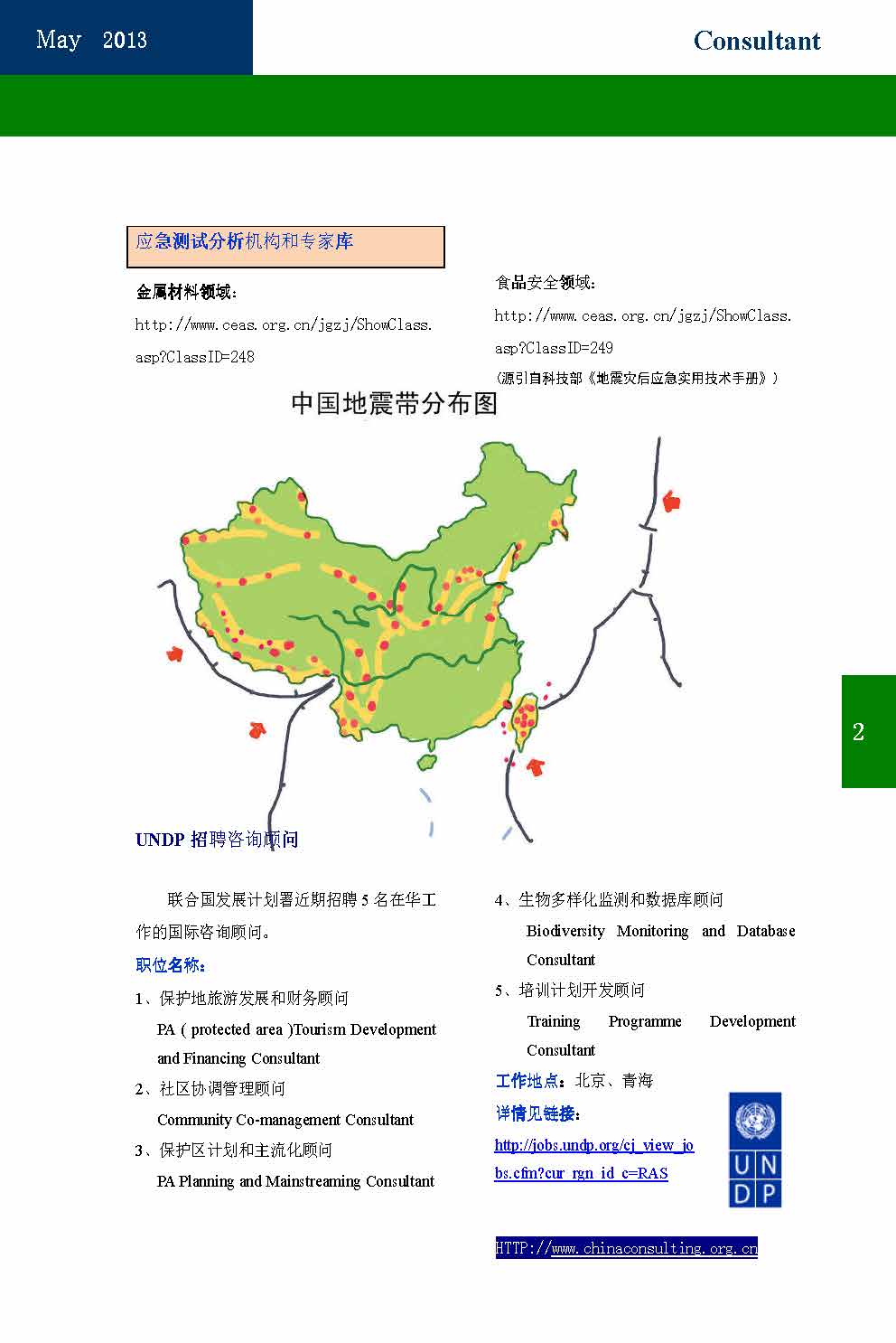 28中国科技咨询协会会刊（第二十八期）_页面_04.jpg