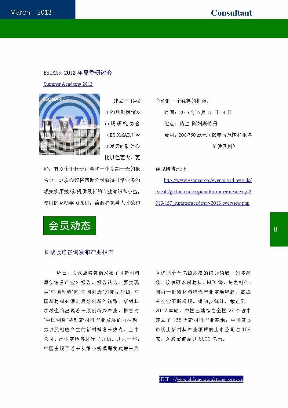 27中国科技咨询协会会刊（第二十七期）_页面_11.jpg