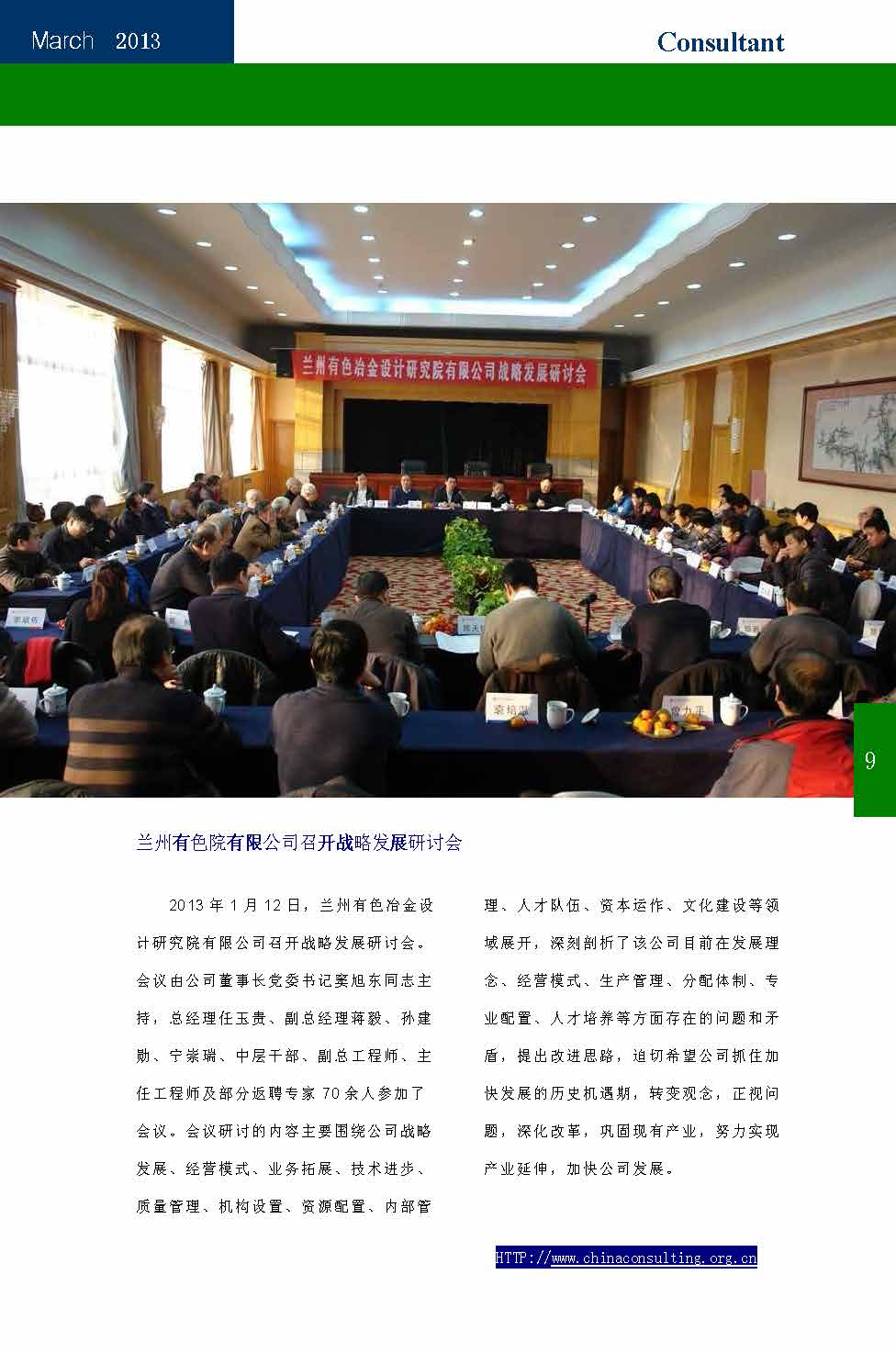 27中国科技咨询协会会刊（第二十七期）_页面_12.jpg