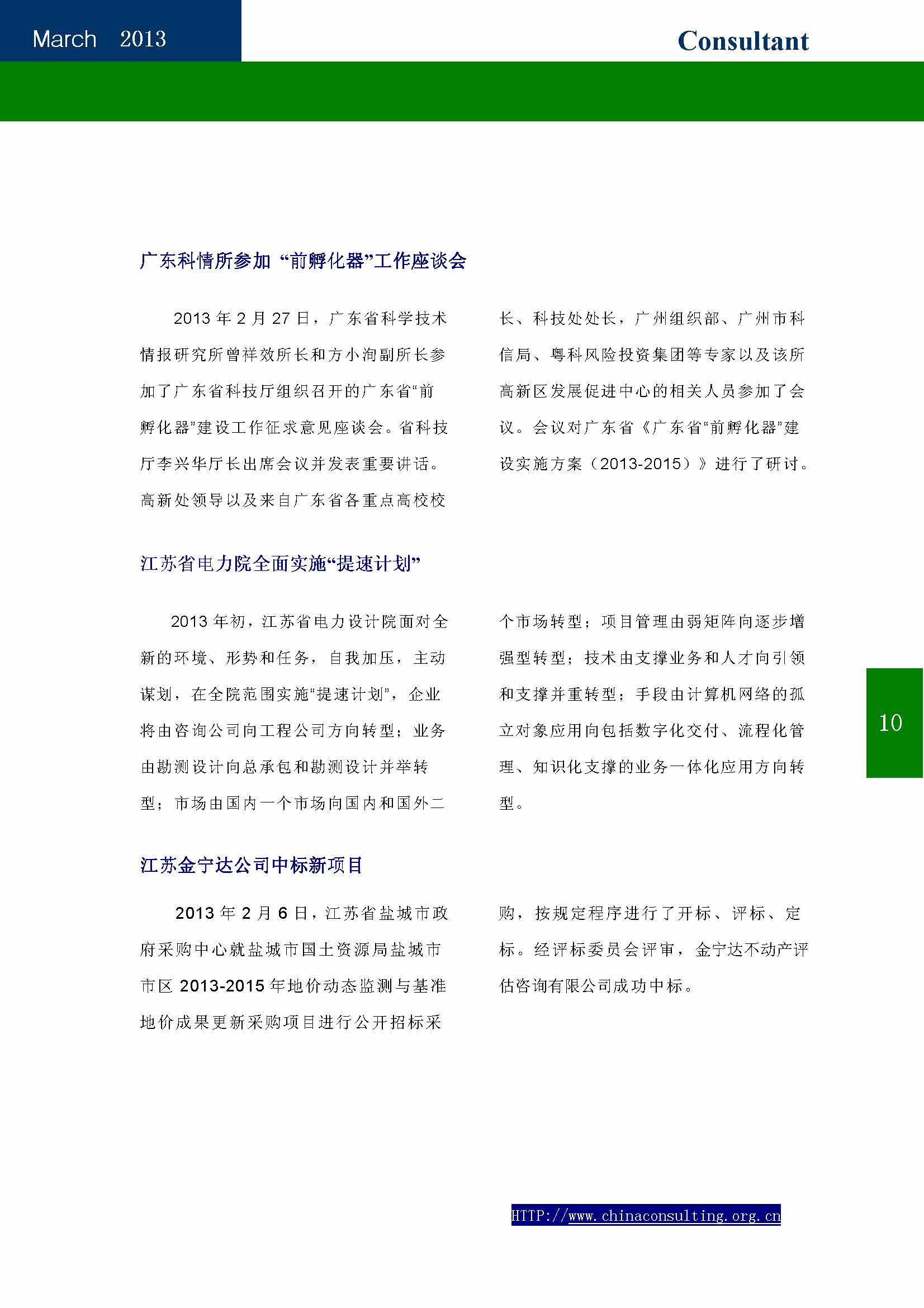 27中国科技咨询协会会刊（第二十七期）_页面_13.jpg