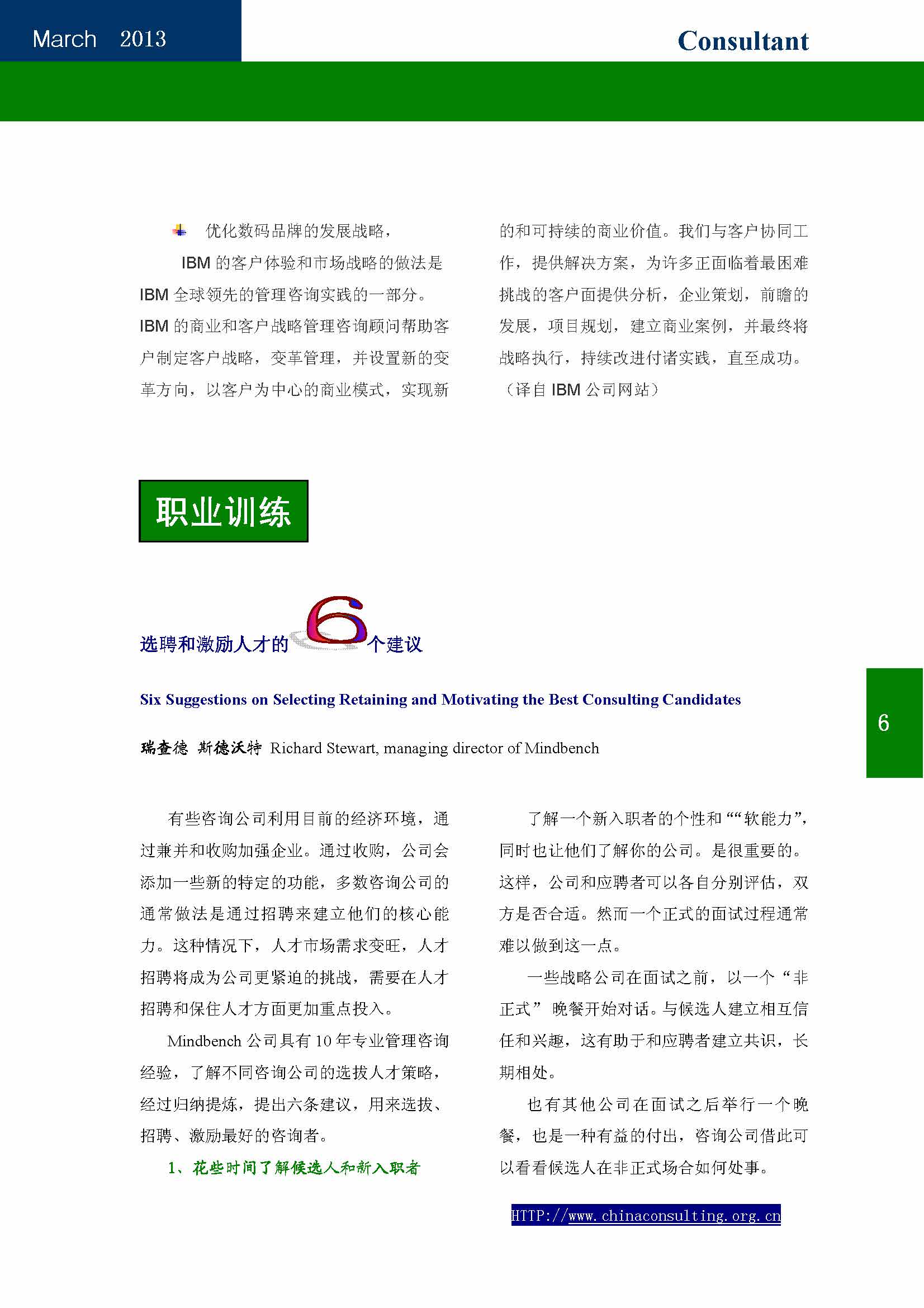 27中国科技咨询协会会刊（第二十七期）_页面_09.jpg