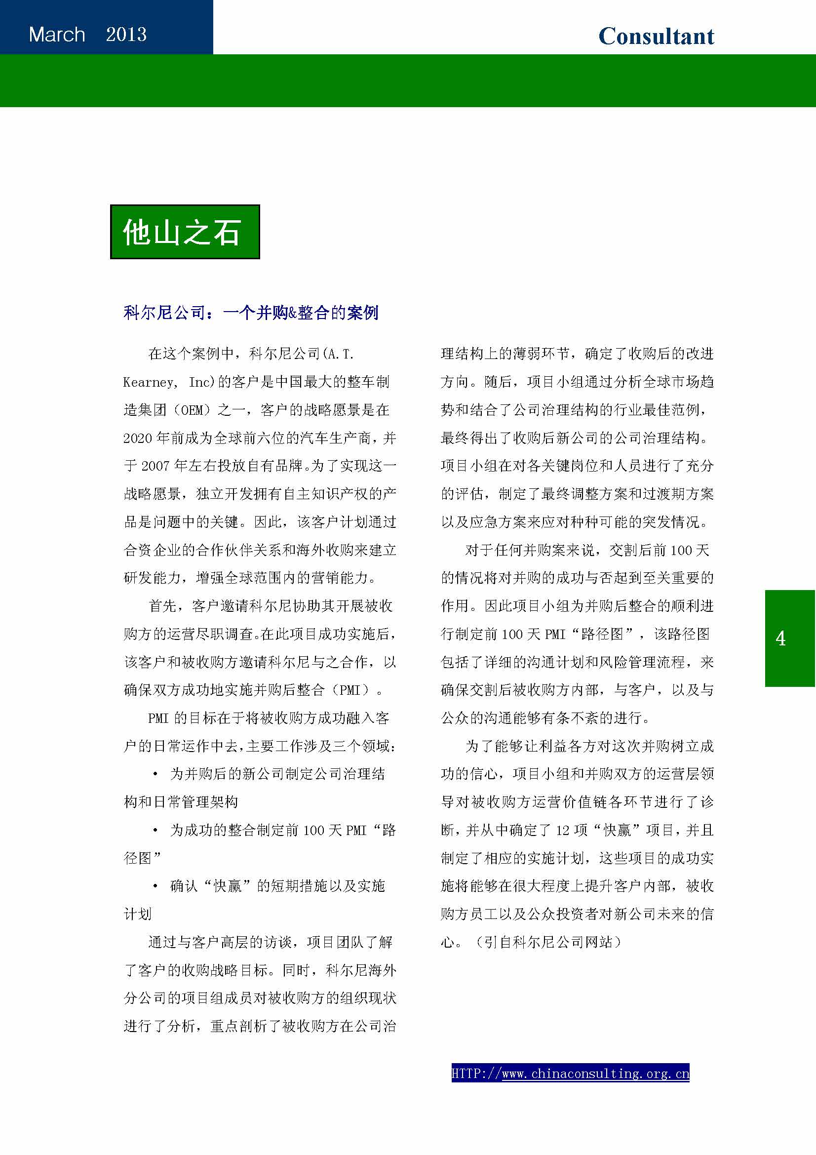 27中国科技咨询协会会刊（第二十七期）_页面_07.jpg