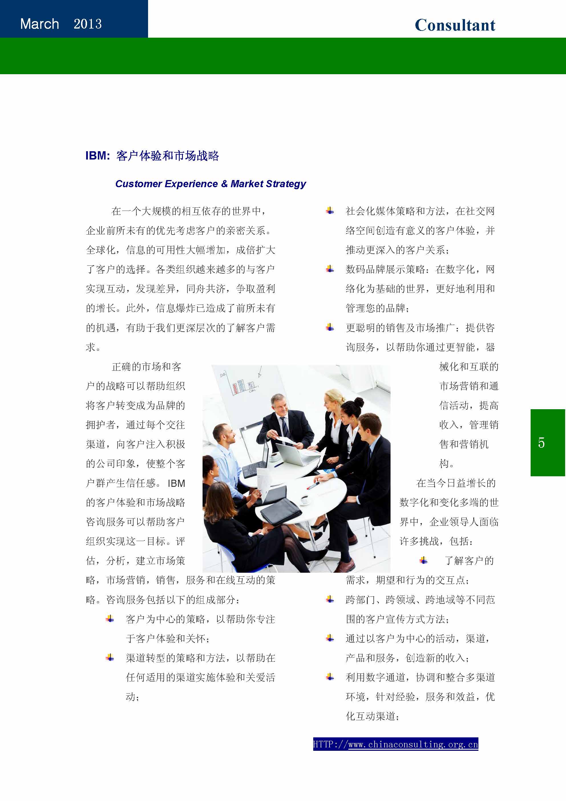 27中国科技咨询协会会刊（第二十七期）_页面_08.jpg