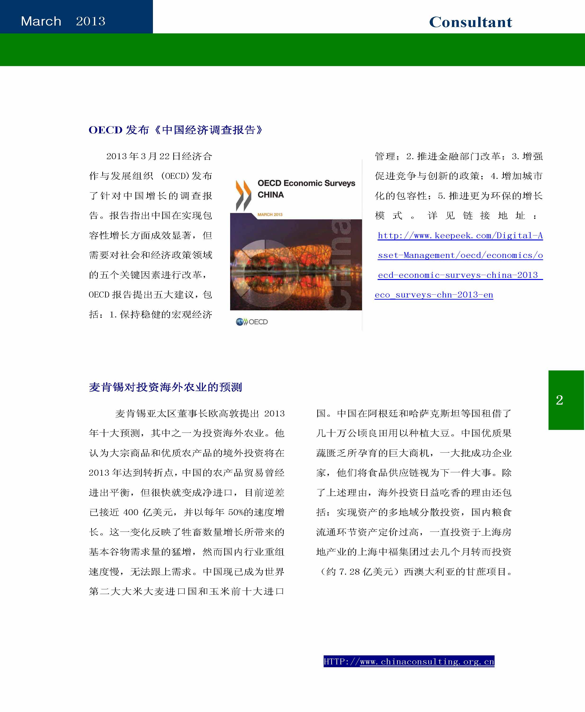 27中国科技咨询协会会刊（第二十七期）_页面_05.jpg