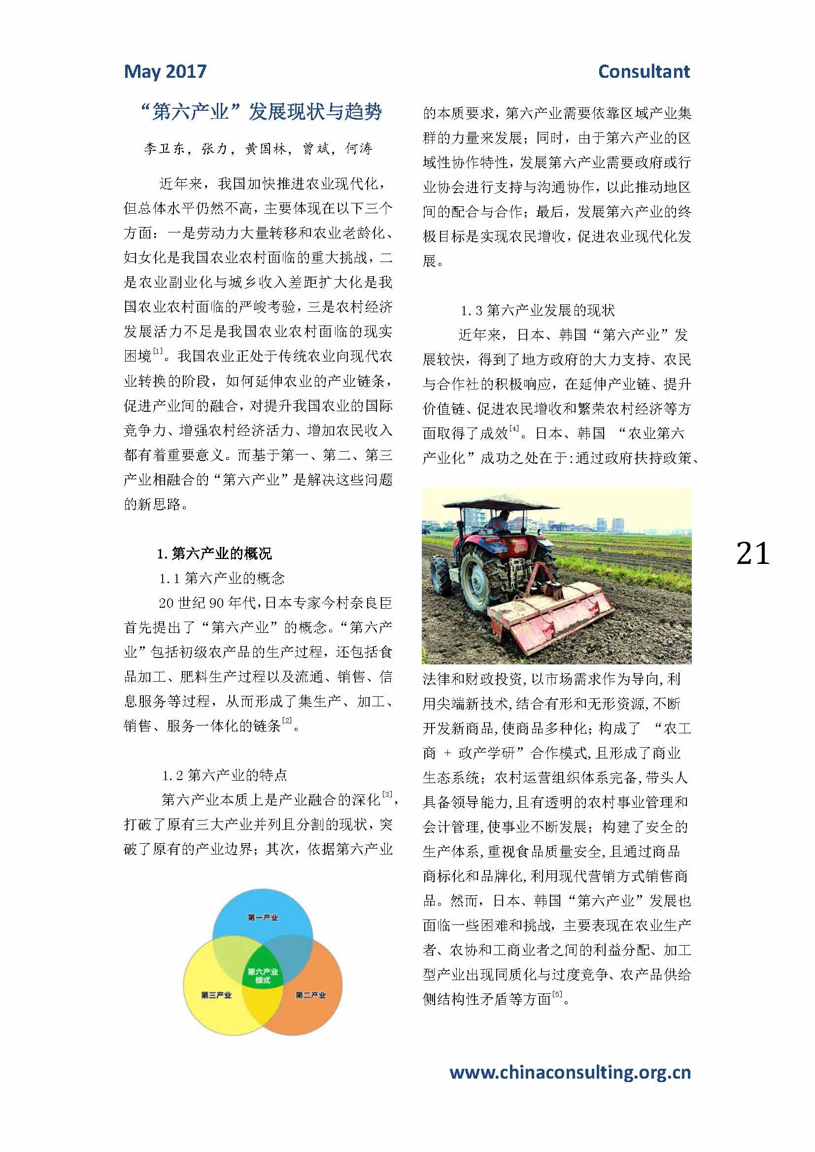 中国科技咨询协会会刊（第四十三期）_页面_23.jpg