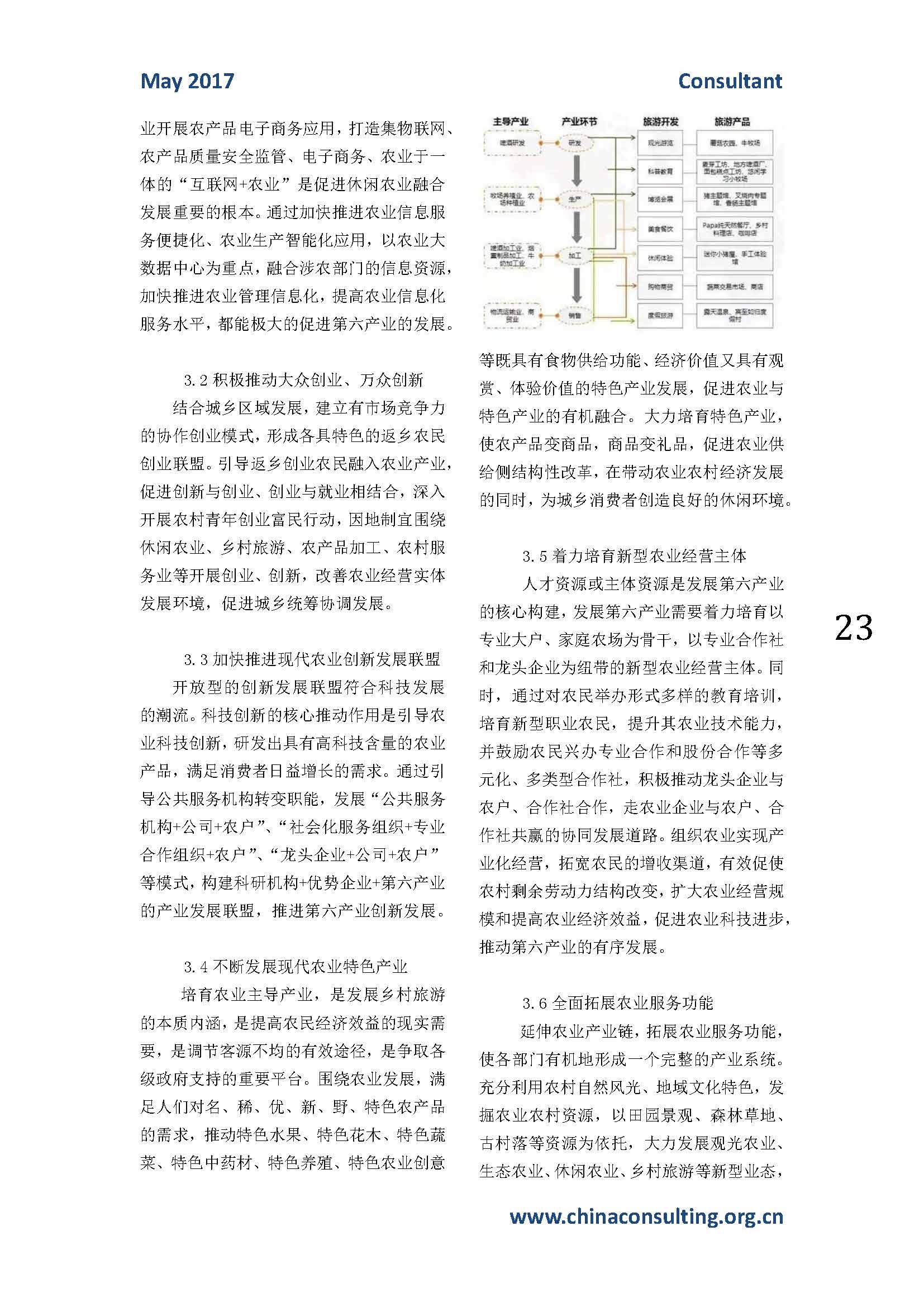 中国科技咨询协会会刊（第四十三期）_页面_25.jpg