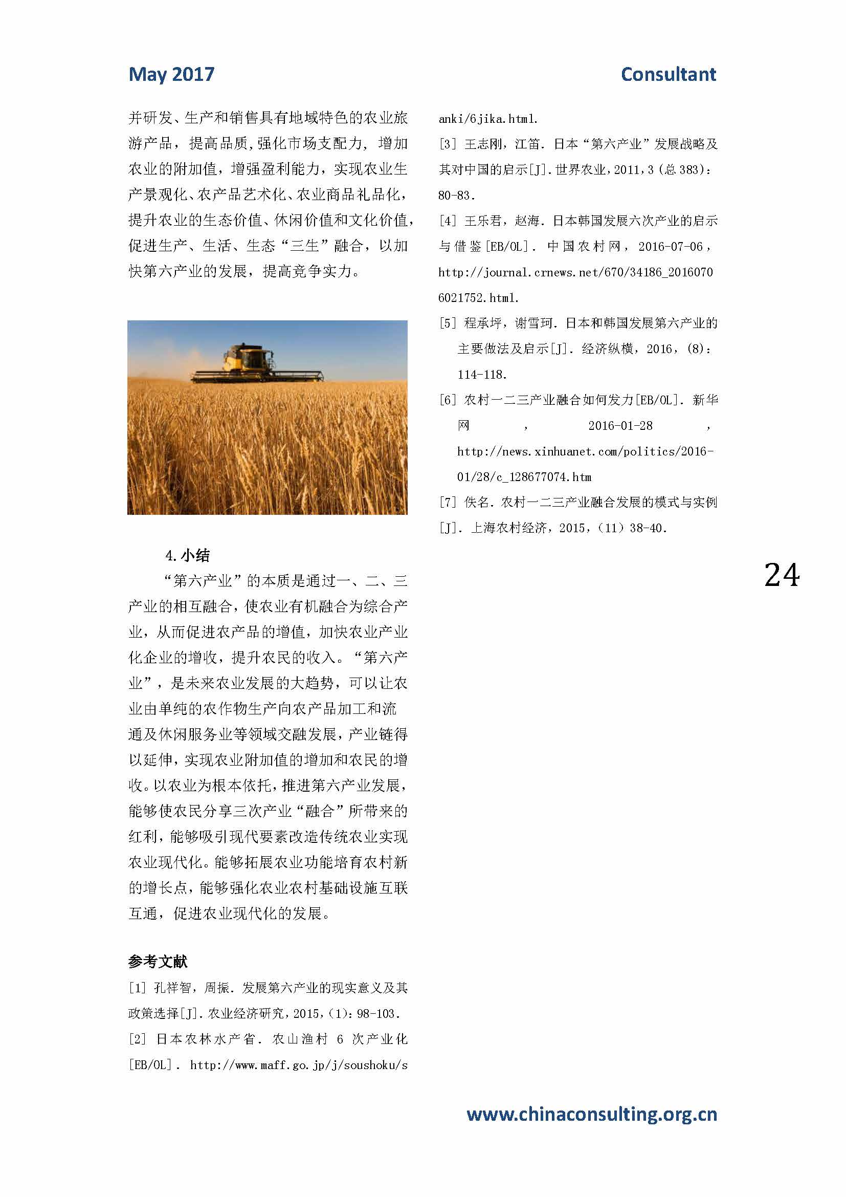 中国科技咨询协会会刊（第四十三期）_页面_26.jpg