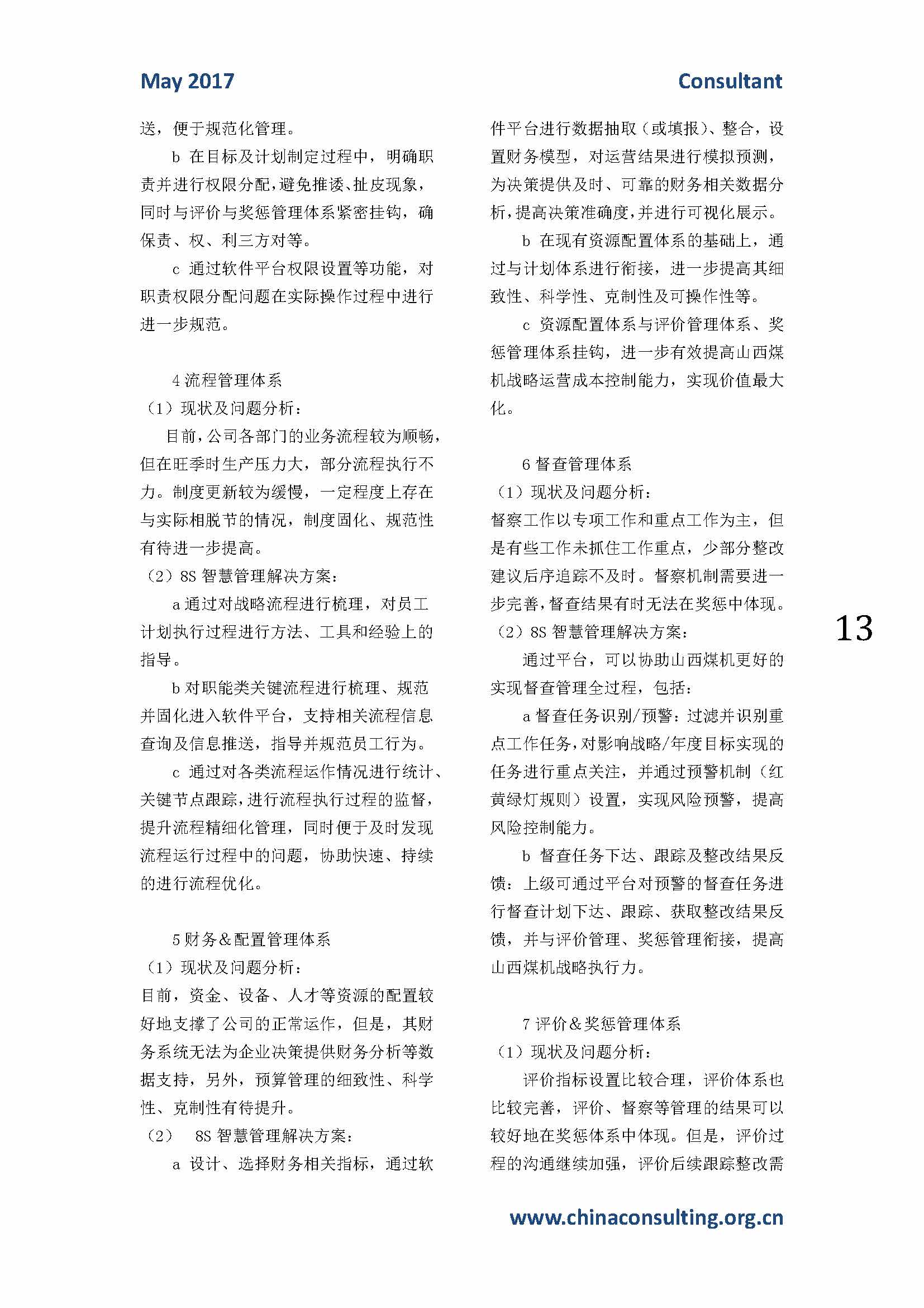 中国科技咨询协会会刊（第四十三期）_页面_15.jpg