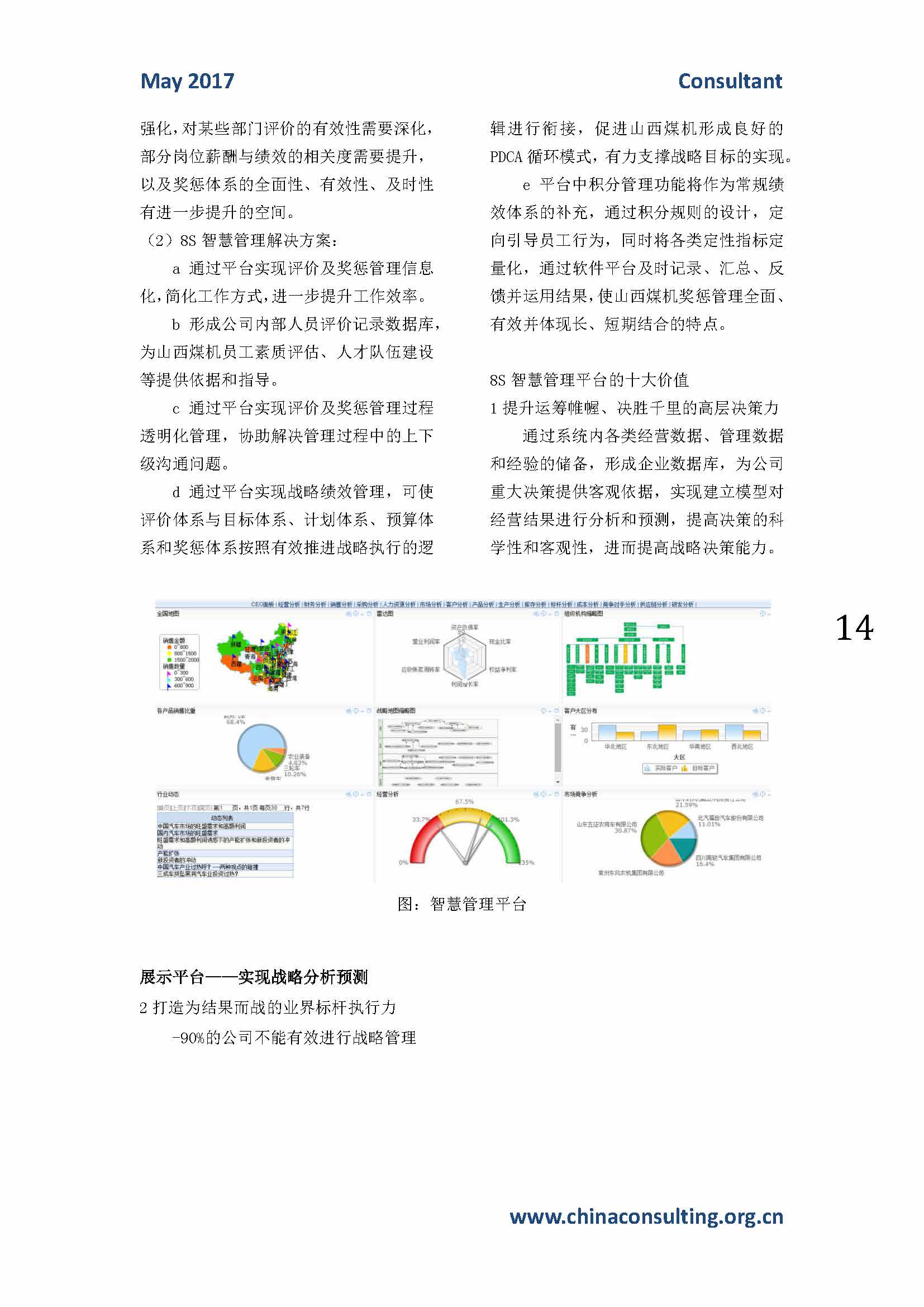 中国科技咨询协会会刊（第四十三期）_页面_16.jpg