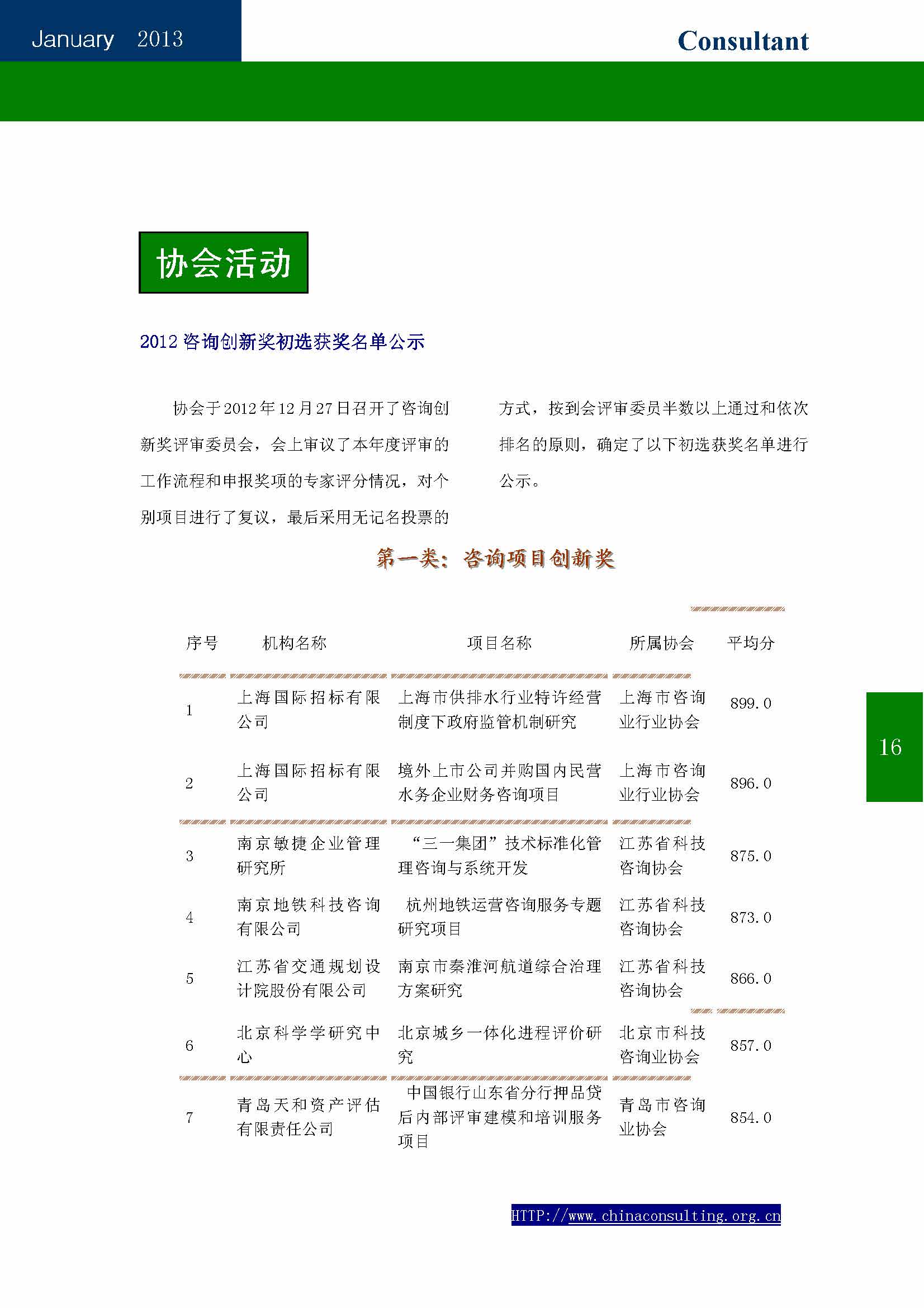 26中国科技咨询协会会刊（第二十六期）_页面_18.jpg