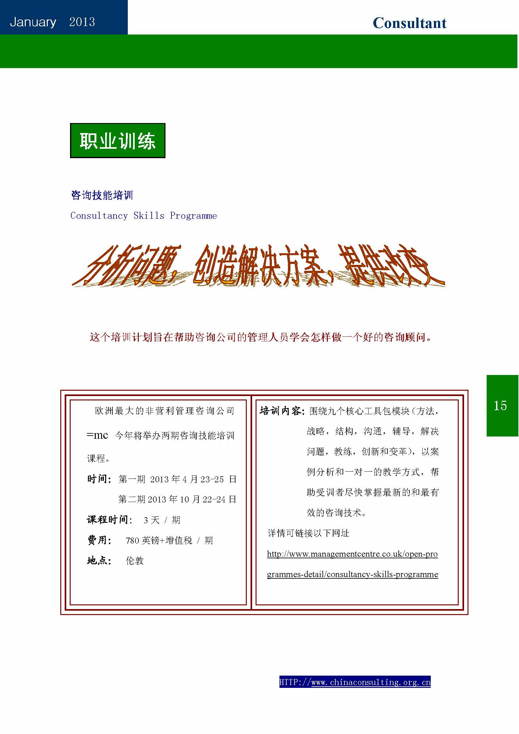 26中国科技咨询协会会刊（第二十六期）_页面_17.jpg