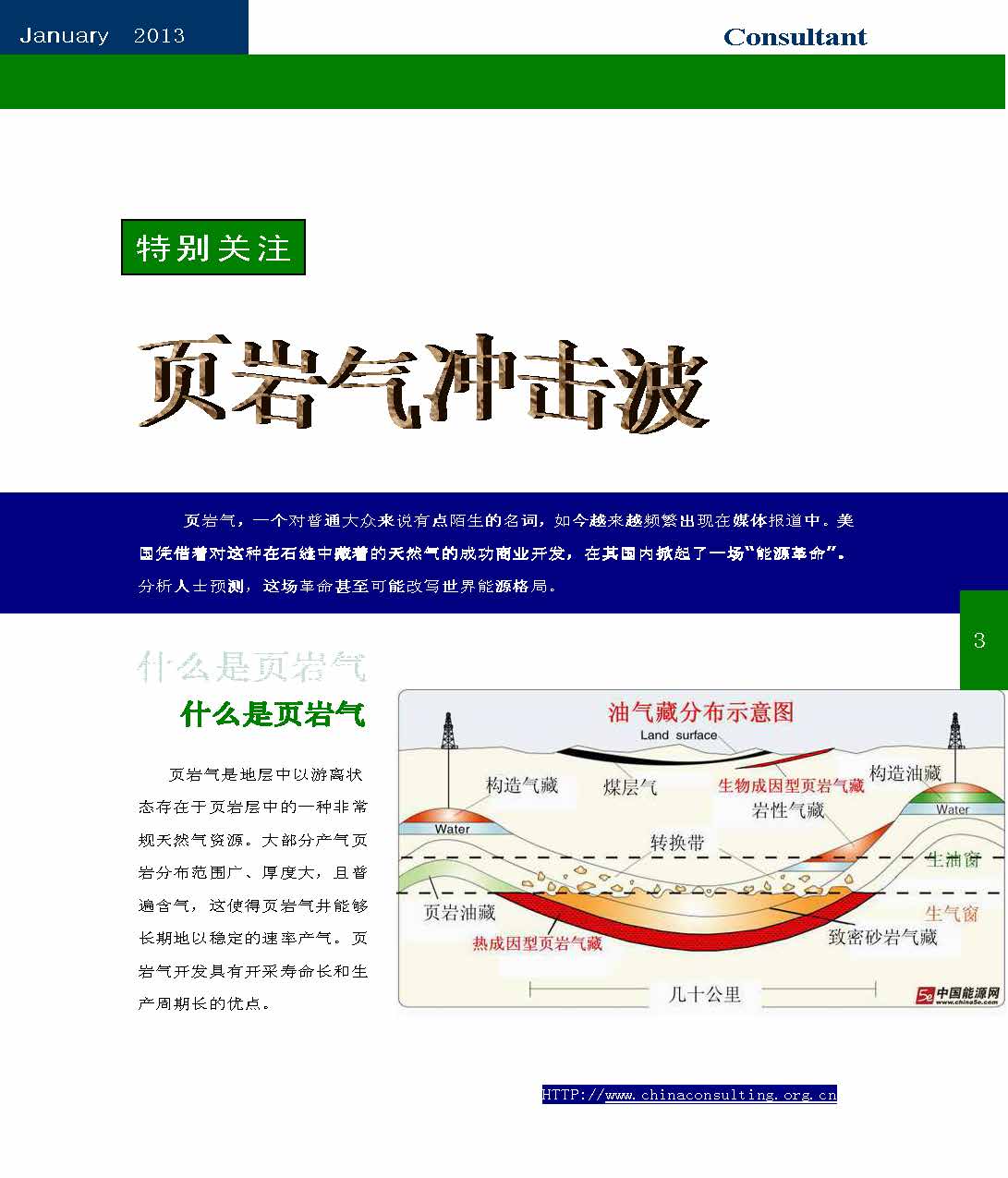 26中国科技咨询协会会刊（第二十六期）_页面_05.jpg