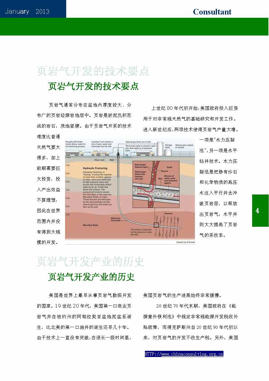 26中国科技咨询协会会刊（第二十六期）_页面_06.jpg