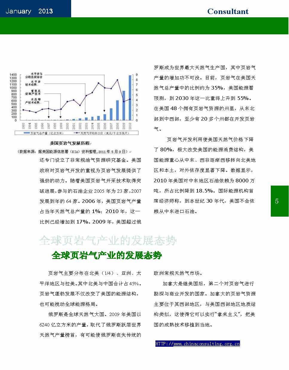 26中国科技咨询协会会刊（第二十六期）_页面_07.jpg