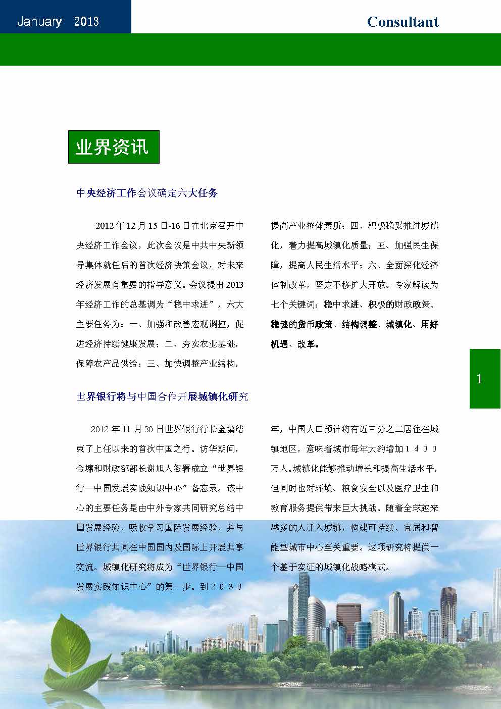 26中国科技咨询协会会刊（第二十六期）_页面_03.jpg