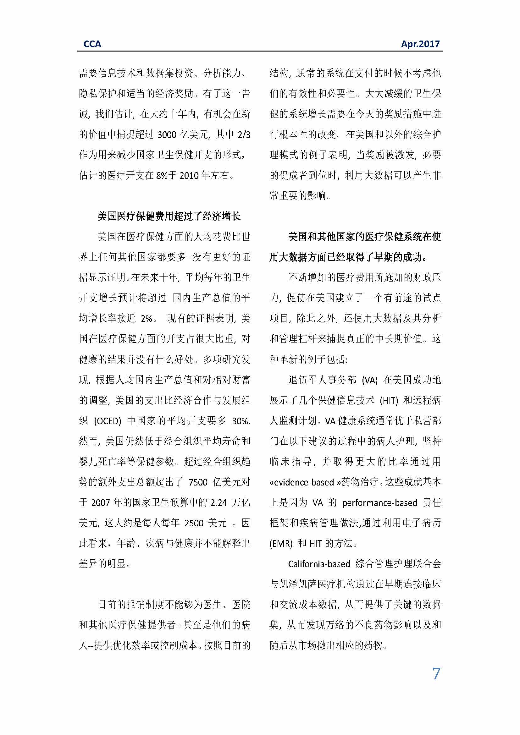 中国科技咨询协会国际快讯（第二十八期）_页面_07.jpg