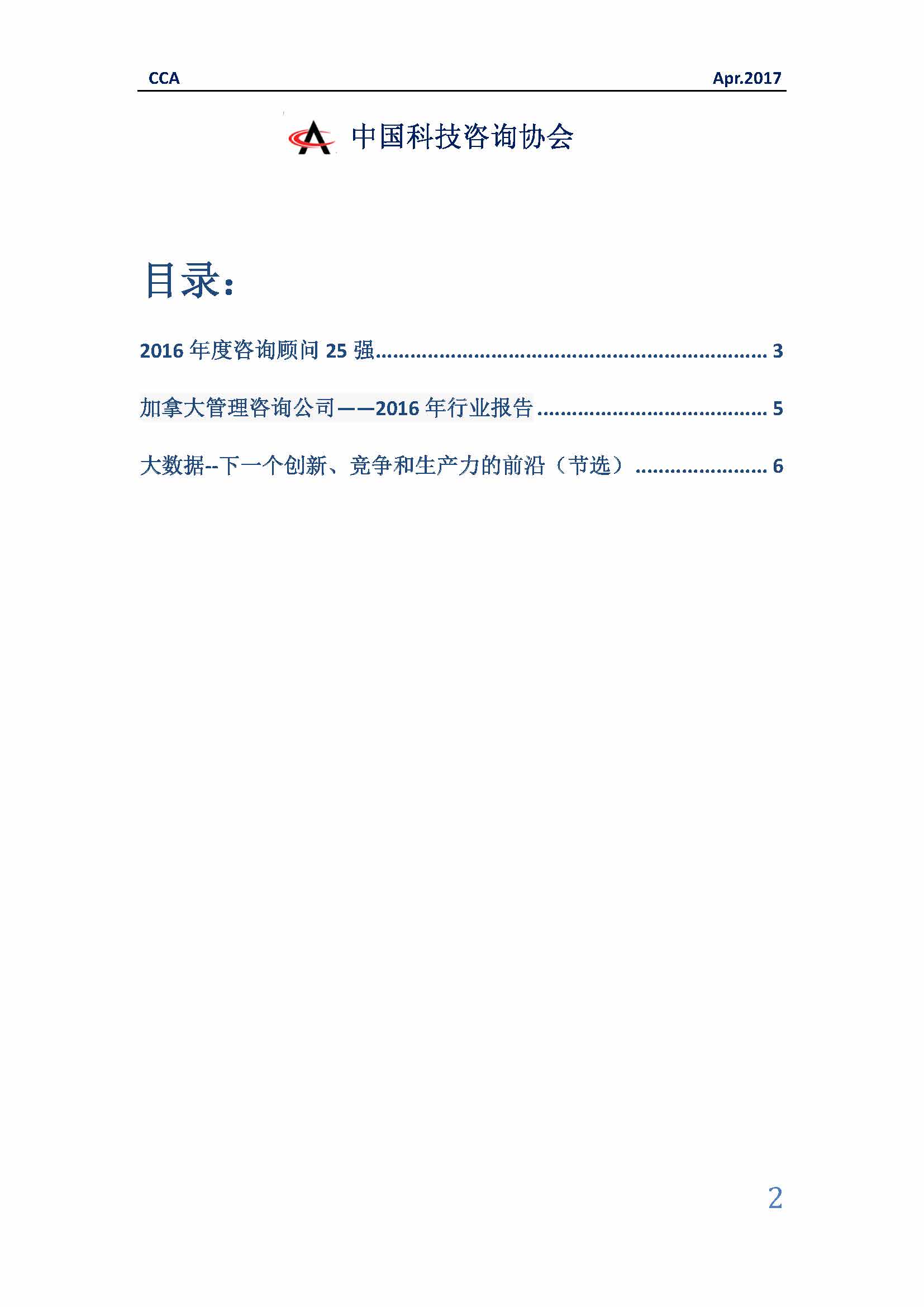 中国科技咨询协会国际快讯（第二十八期）_页面_02.jpg