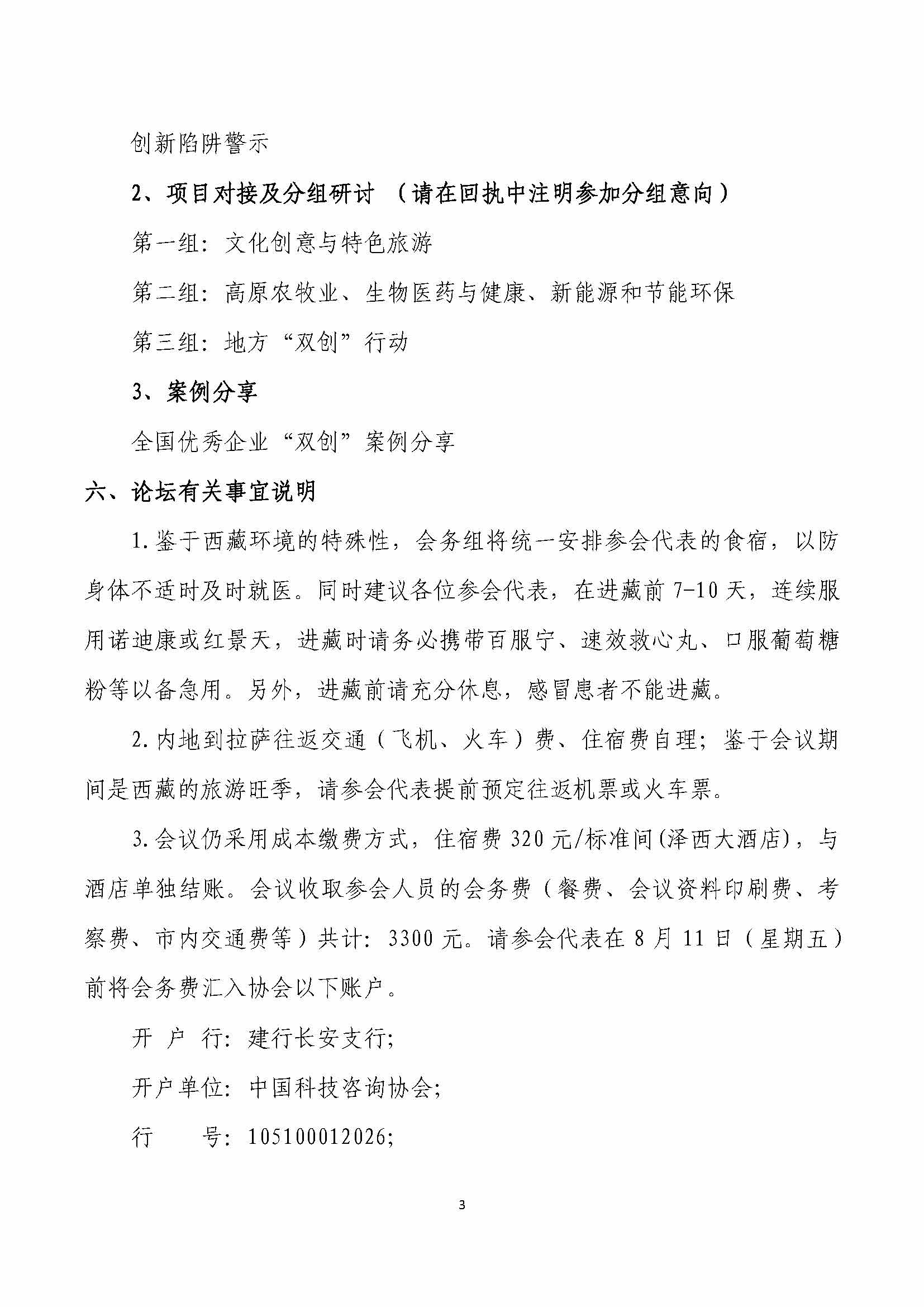 关于召开中国科技咨询协会首届（2017）创新创业高峰论坛的通知_页面_3.jpg