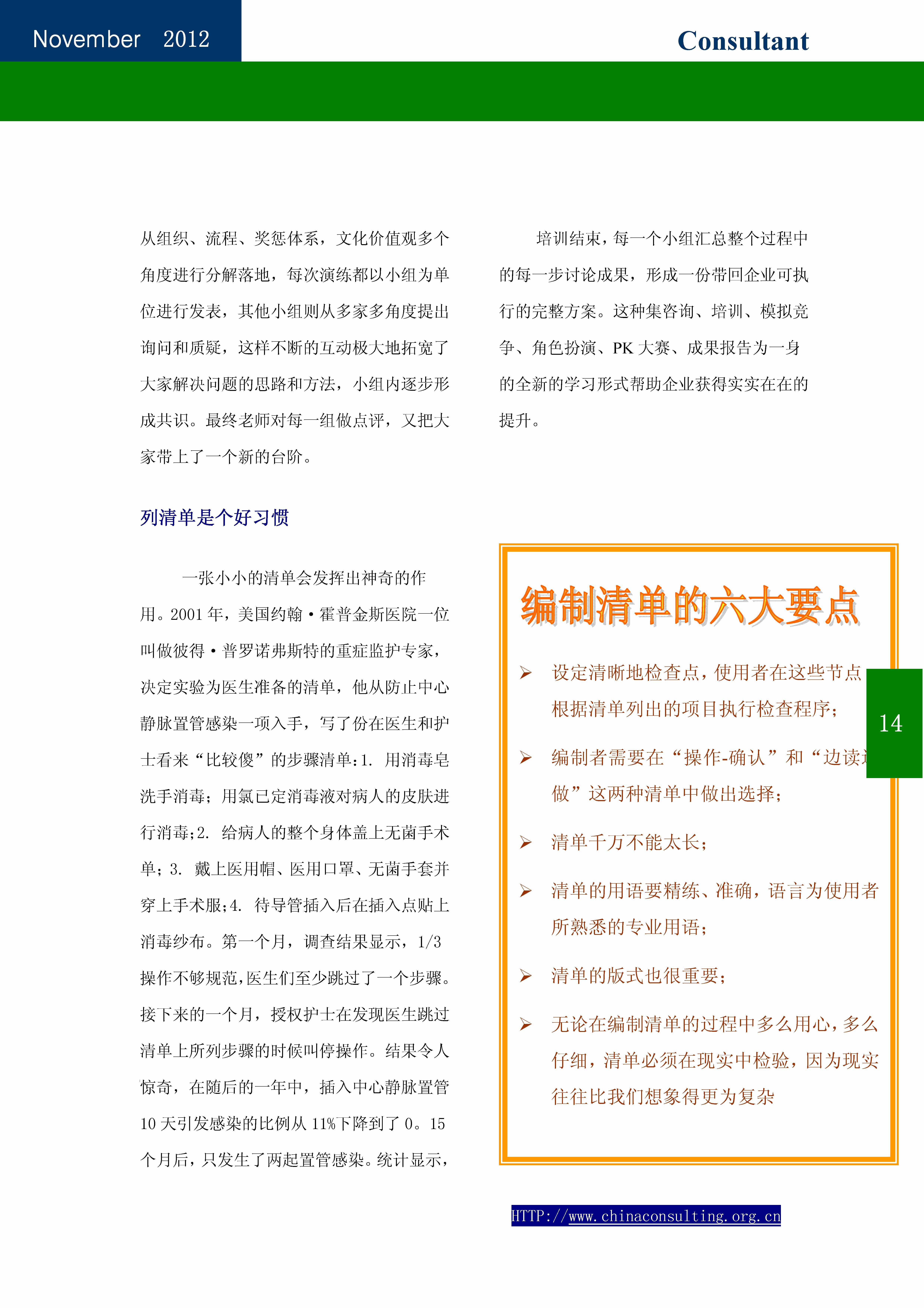 25中国科技咨询协会会刊（第二十五期）_页面_16.jpg