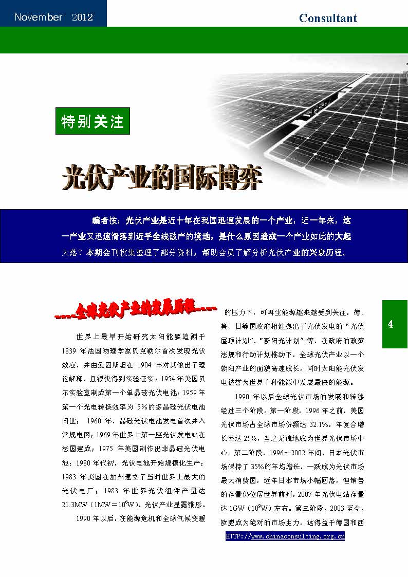 25中国科技咨询协会会刊（第二十五期）_页面_06.jpg