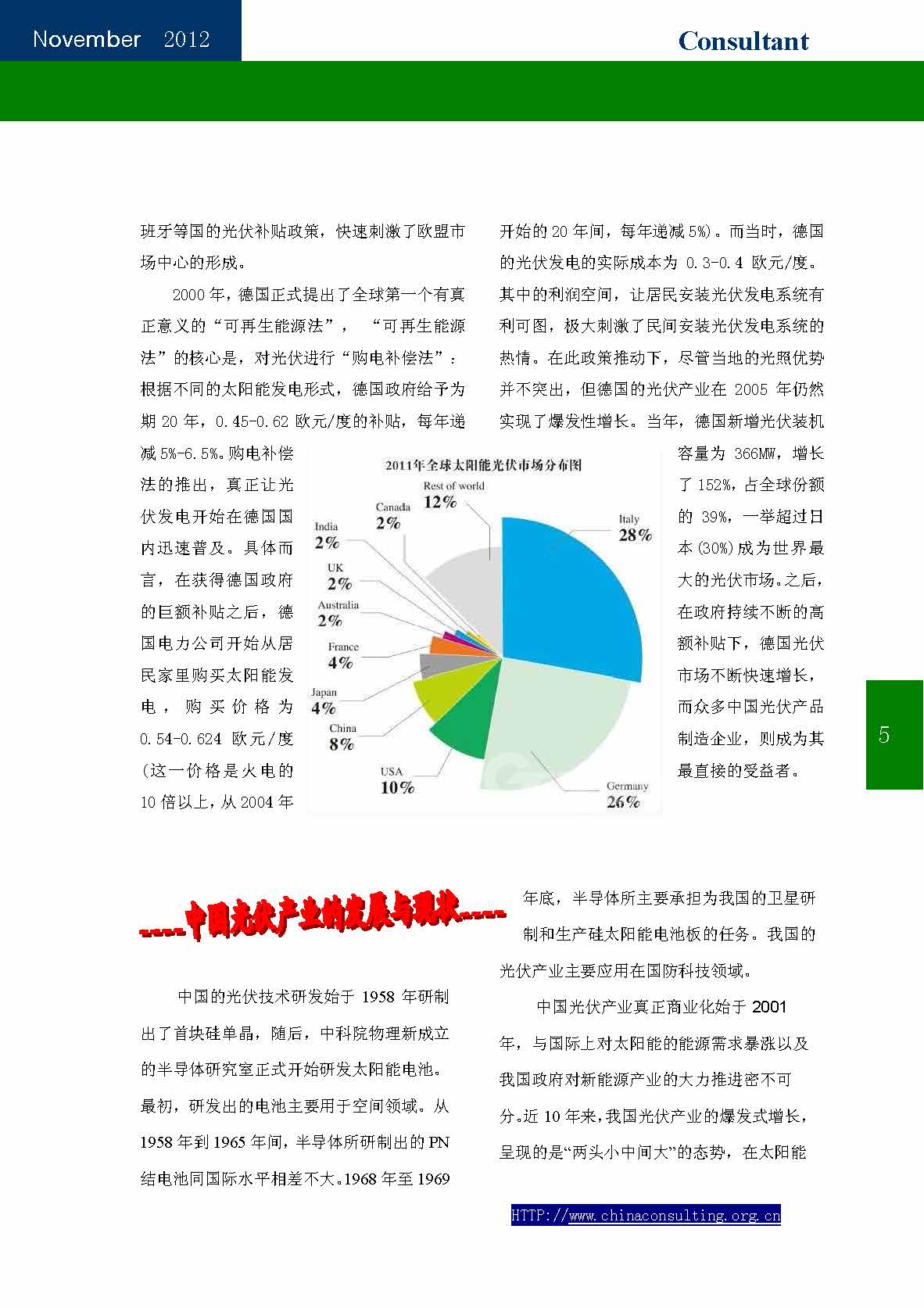 25中国科技咨询协会会刊（第二十五期）_页面_07.jpg
