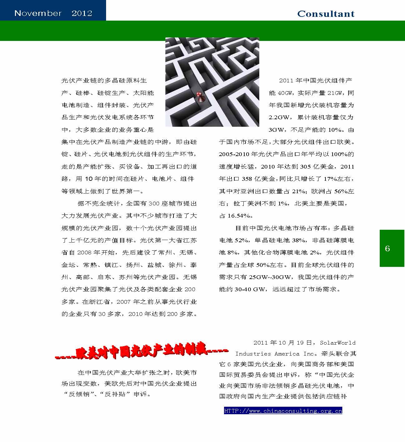 25中国科技咨询协会会刊（第二十五期）_页面_08.jpg