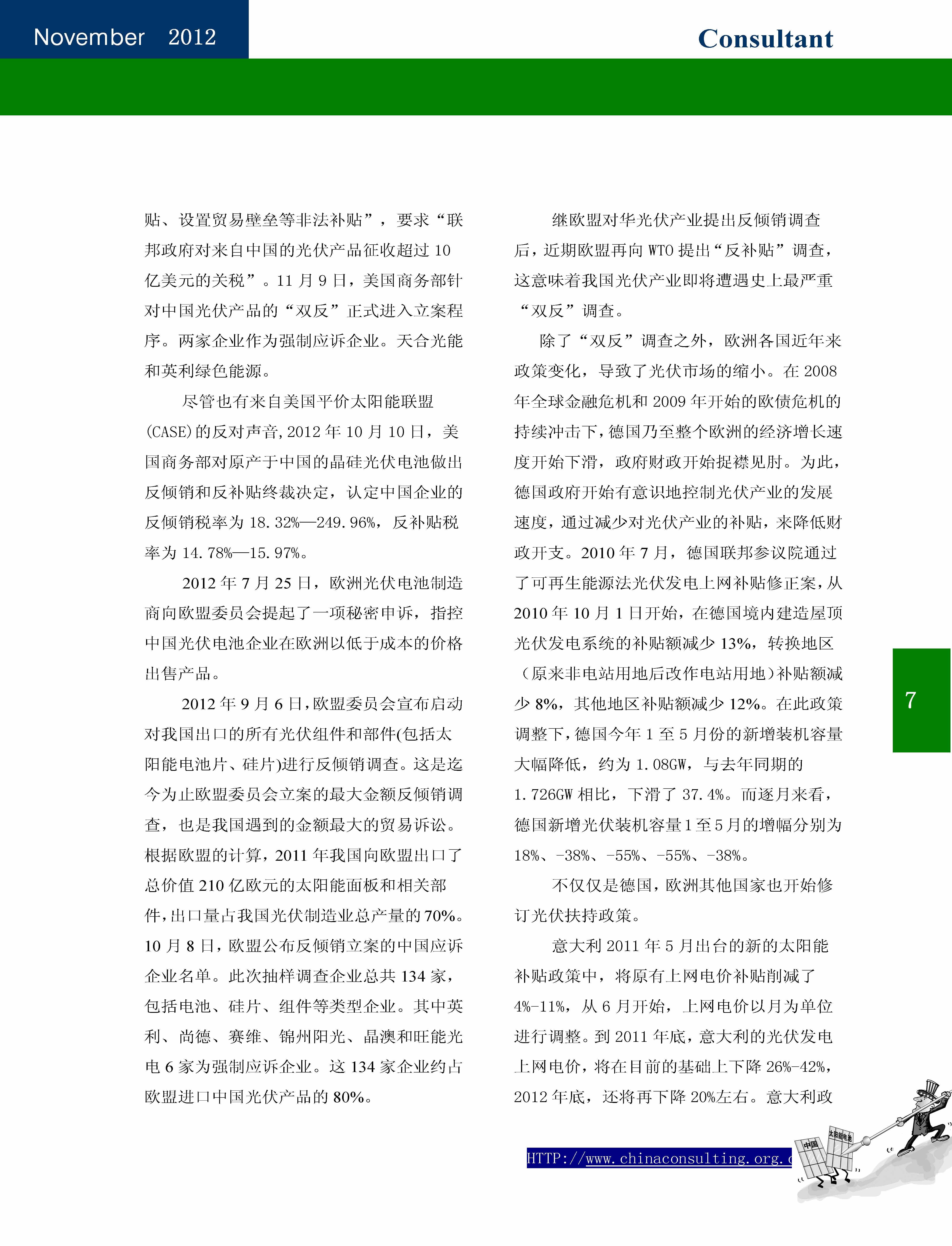 25中国科技咨询协会会刊（第二十五期）_页面_09.jpg