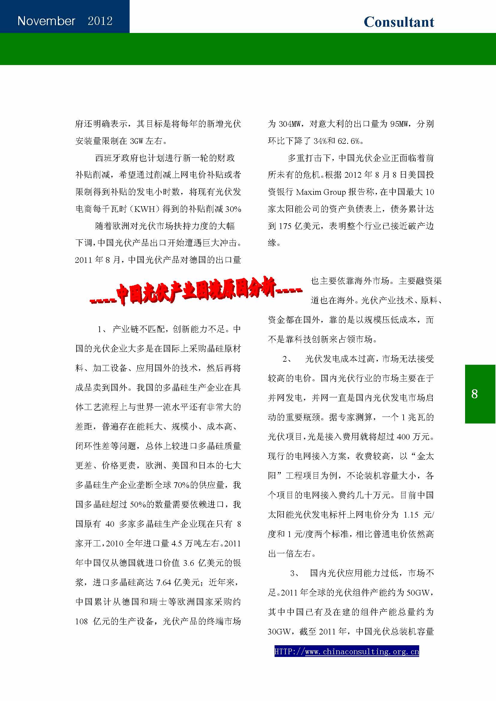 25中国科技咨询协会会刊（第二十五期）_页面_10.jpg