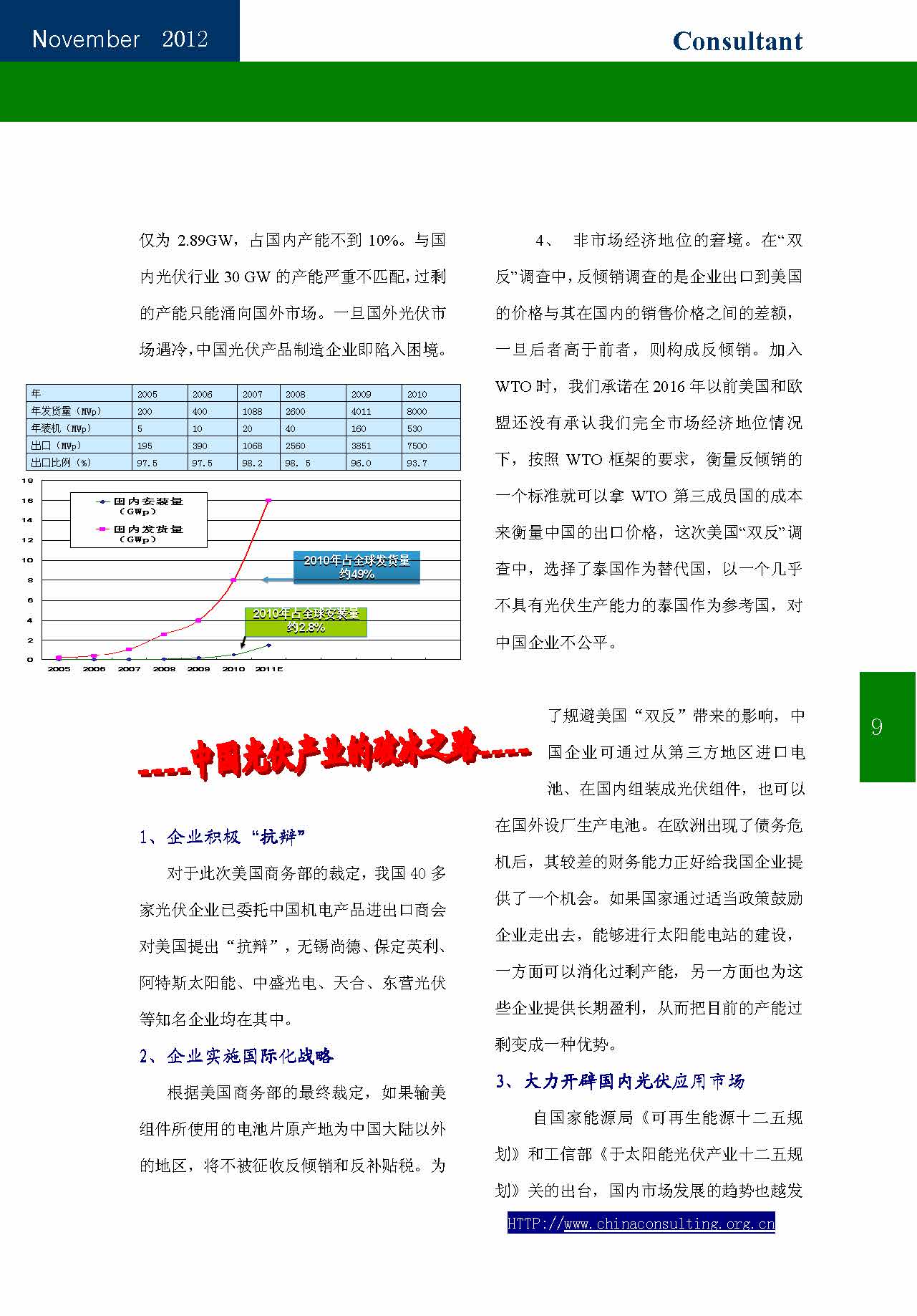 25中国科技咨询协会会刊（第二十五期）_页面_11.jpg