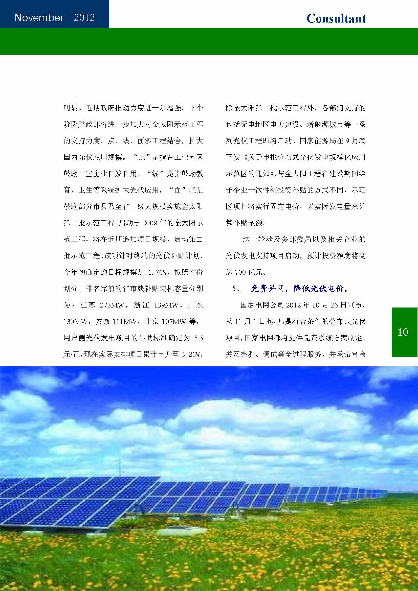 25中国科技咨询协会会刊（第二十五期）_页面_12.jpg