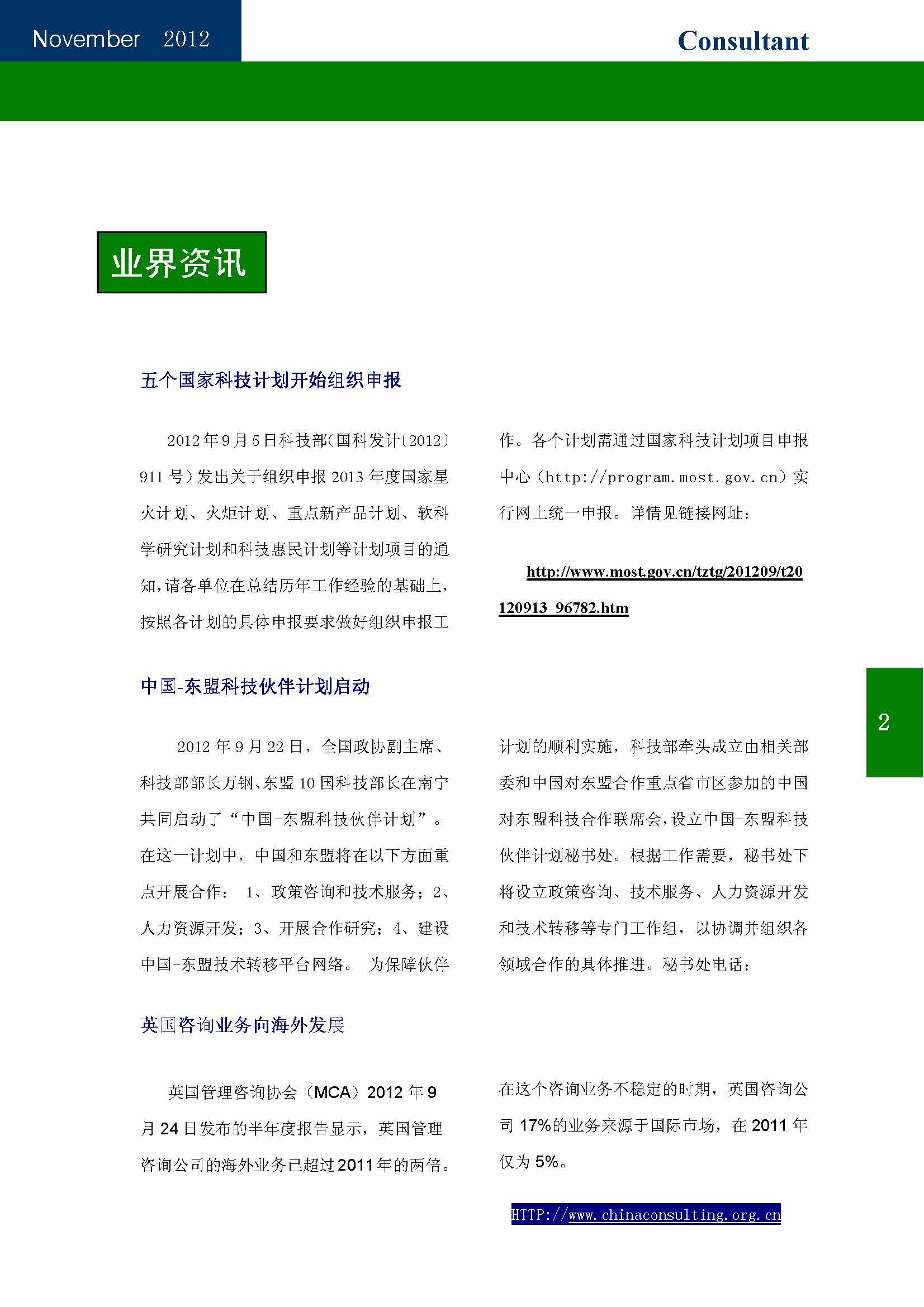 25中国科技咨询协会会刊（第二十五期）_页面_04.jpg