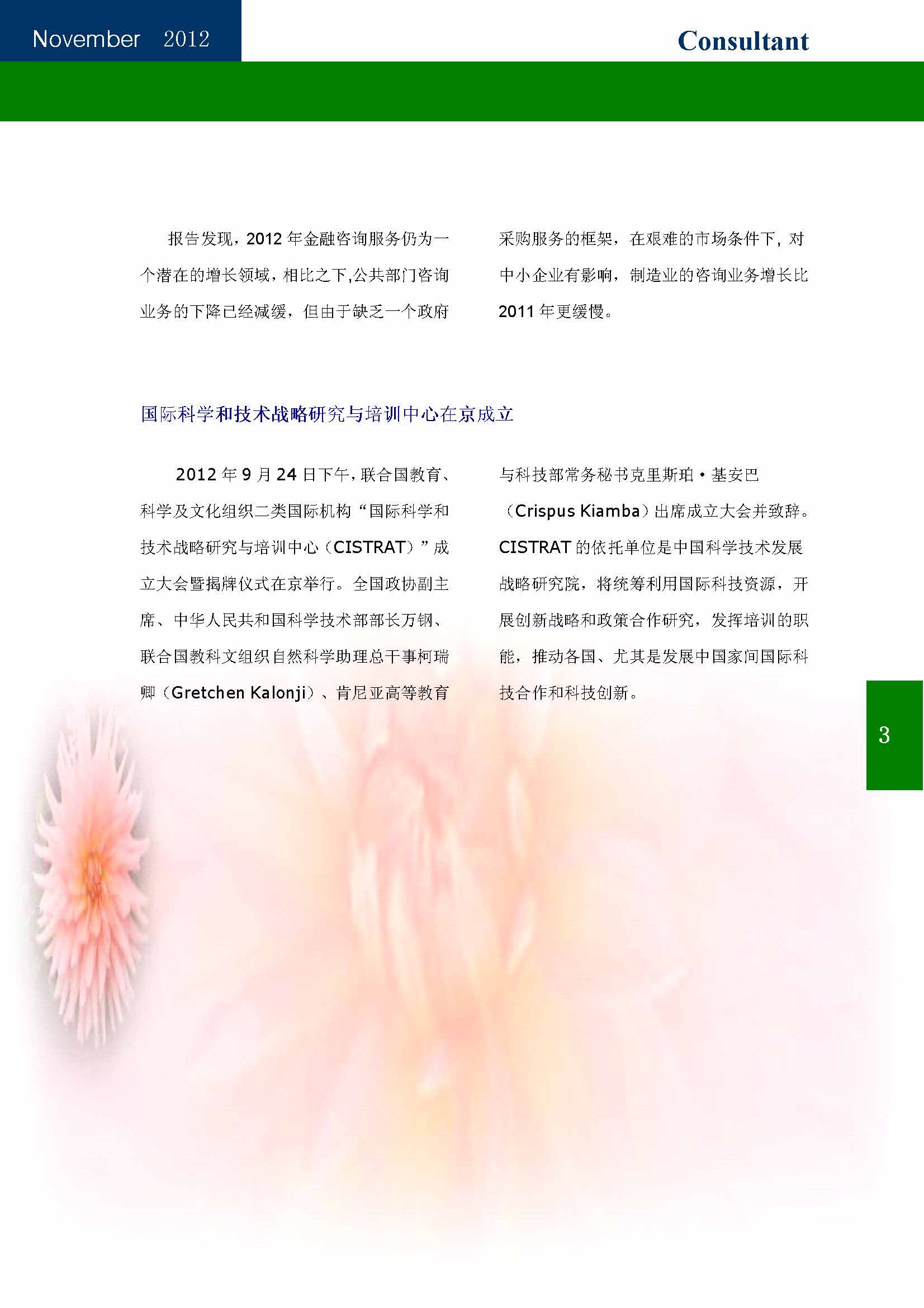 25中国科技咨询协会会刊（第二十五期）_页面_05.jpg