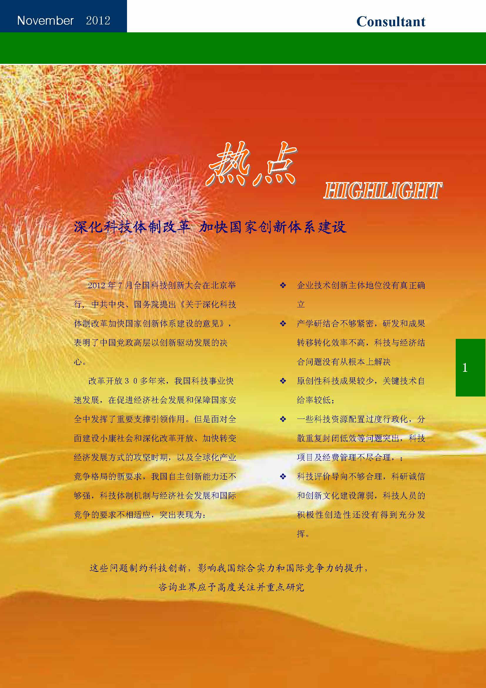 25中国科技咨询协会会刊（第二十五期）_页面_03.jpg