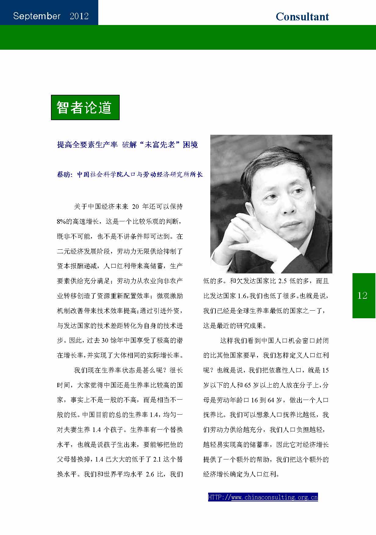 24中国科技咨询协会会刊（第二十四期）_页面_14.jpg
