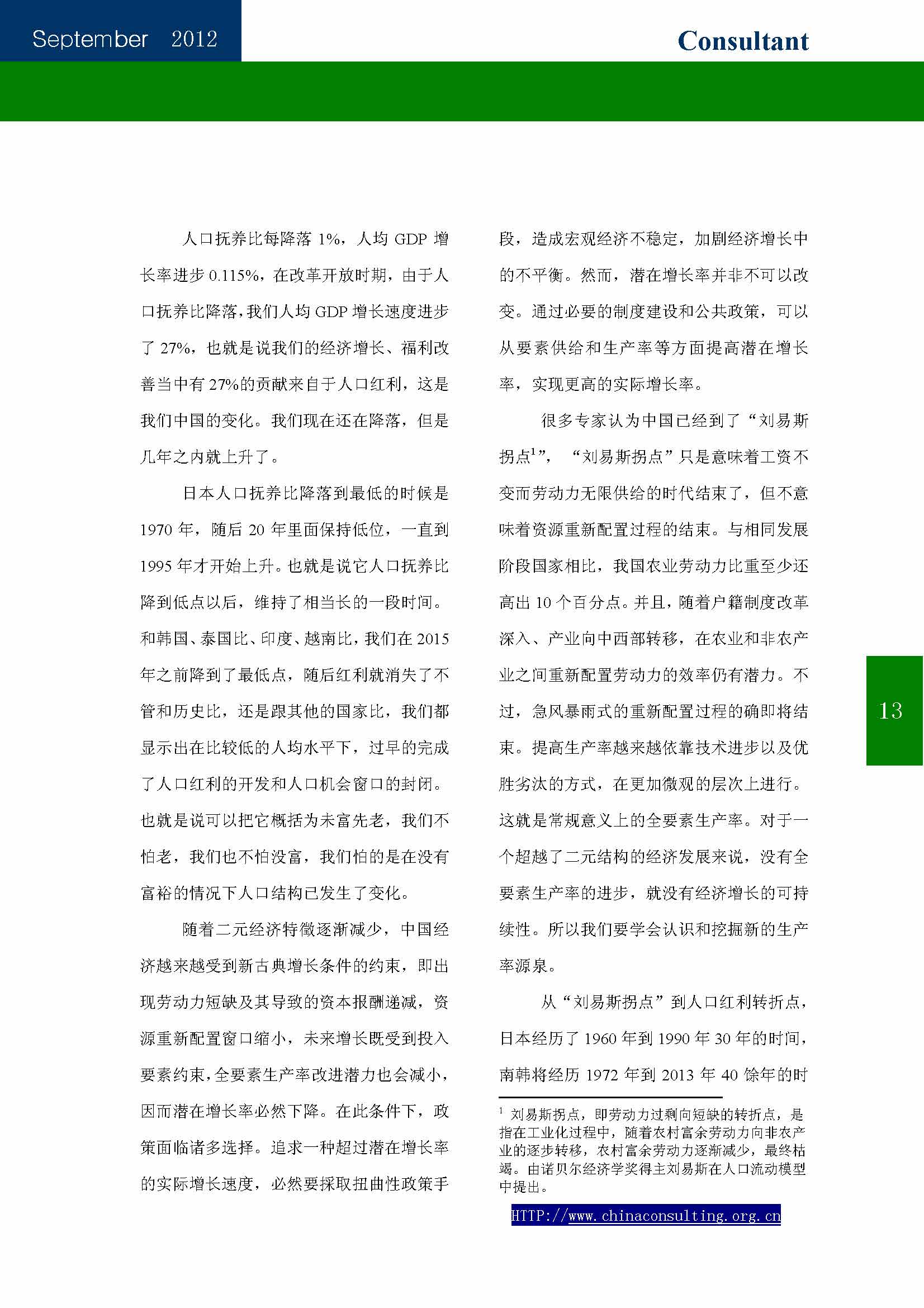 24中国科技咨询协会会刊（第二十四期）_页面_15.jpg