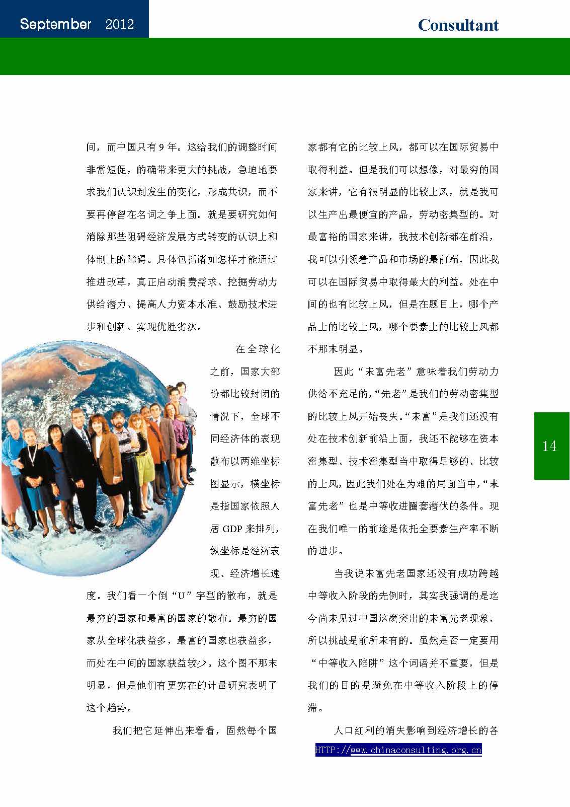 24中国科技咨询协会会刊（第二十四期）_页面_16.jpg