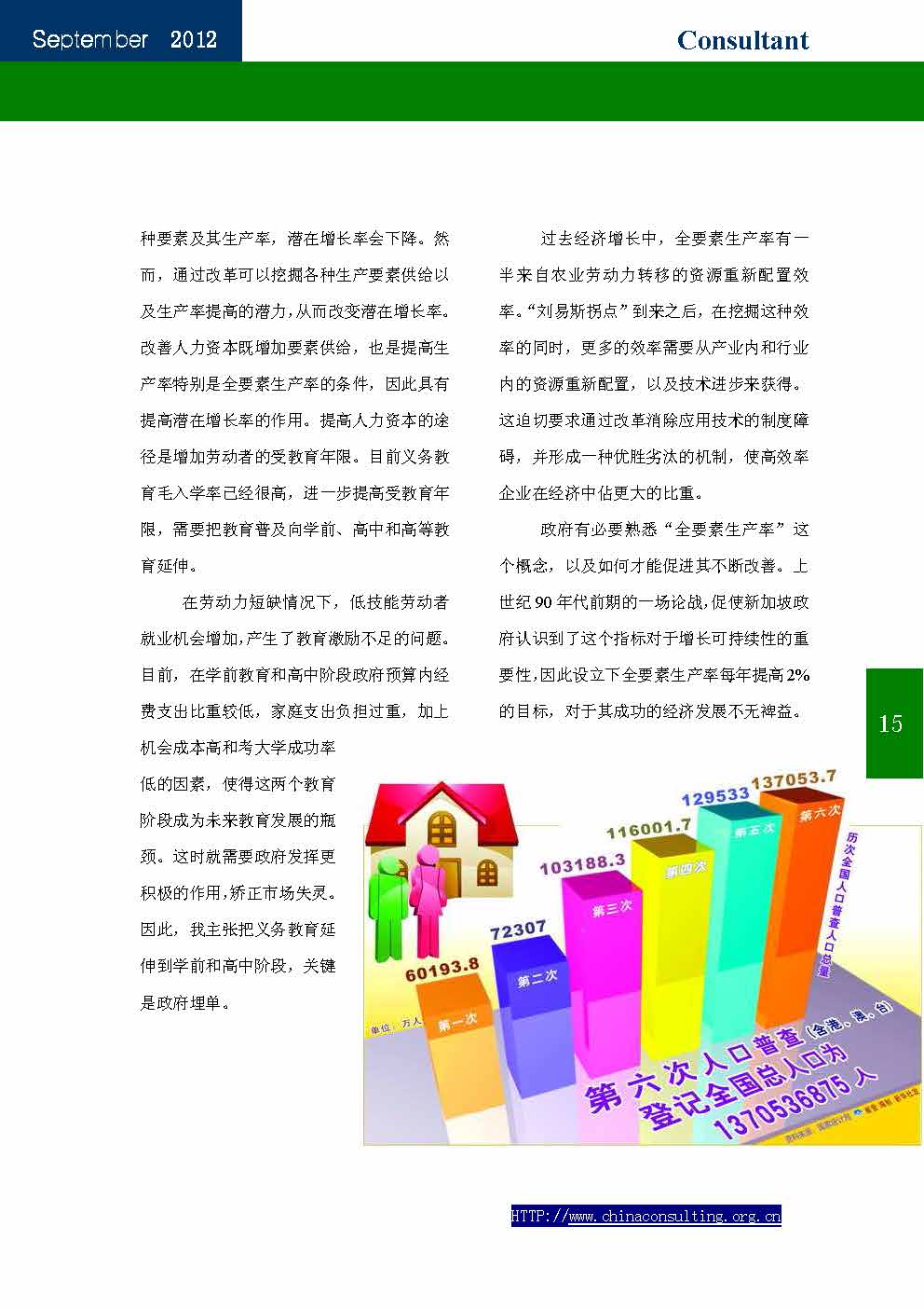 24中国科技咨询协会会刊（第二十四期）_页面_17.jpg