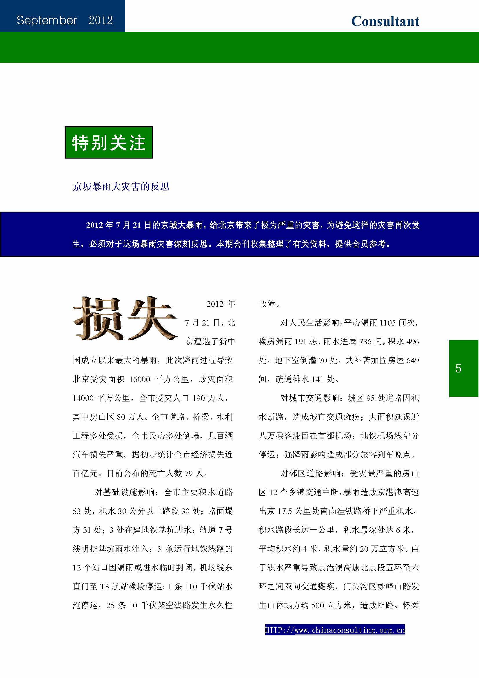 24中国科技咨询协会会刊（第二十四期）_页面_07.jpg