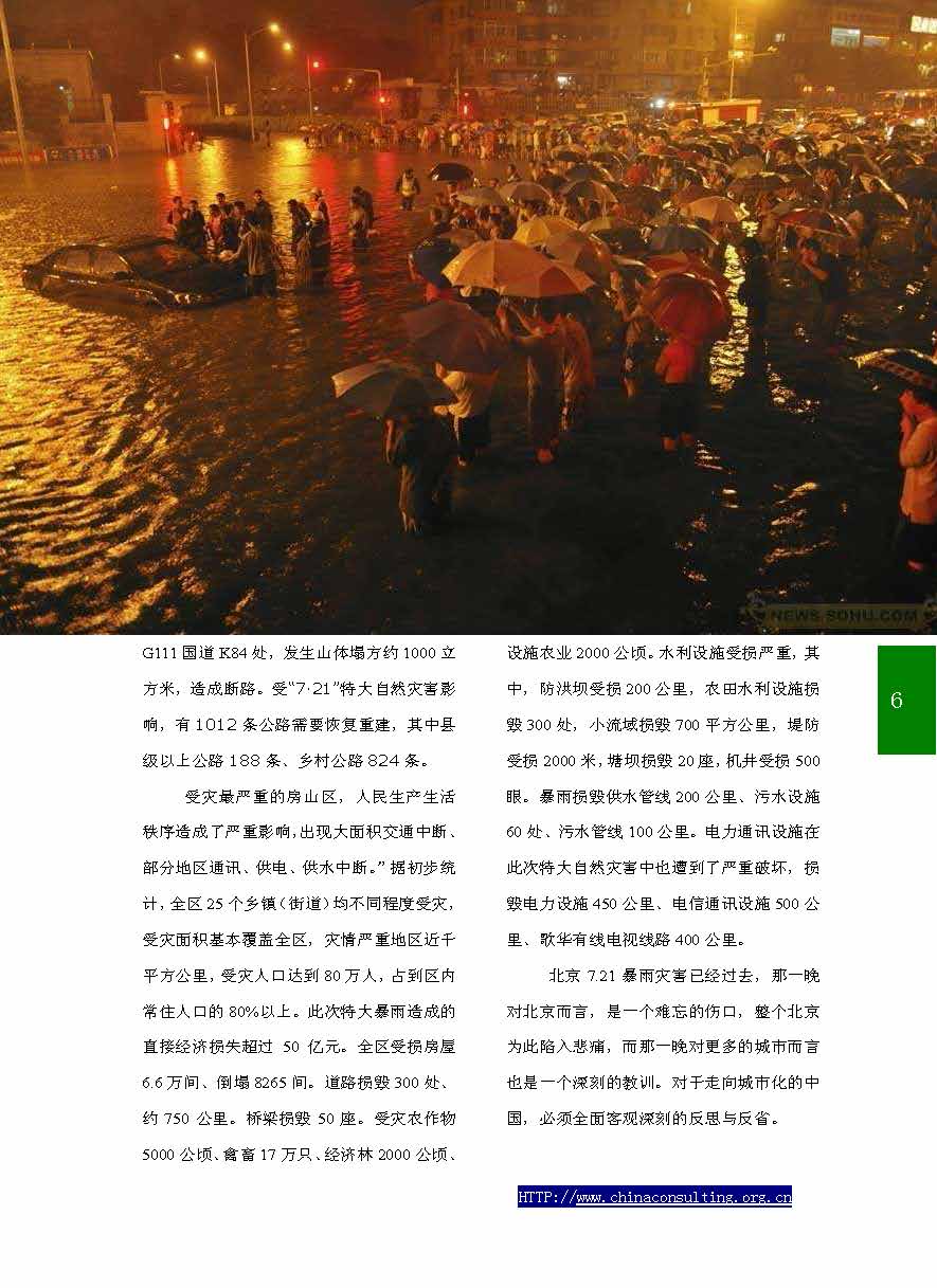 24中国科技咨询协会会刊（第二十四期）_页面_08.jpg