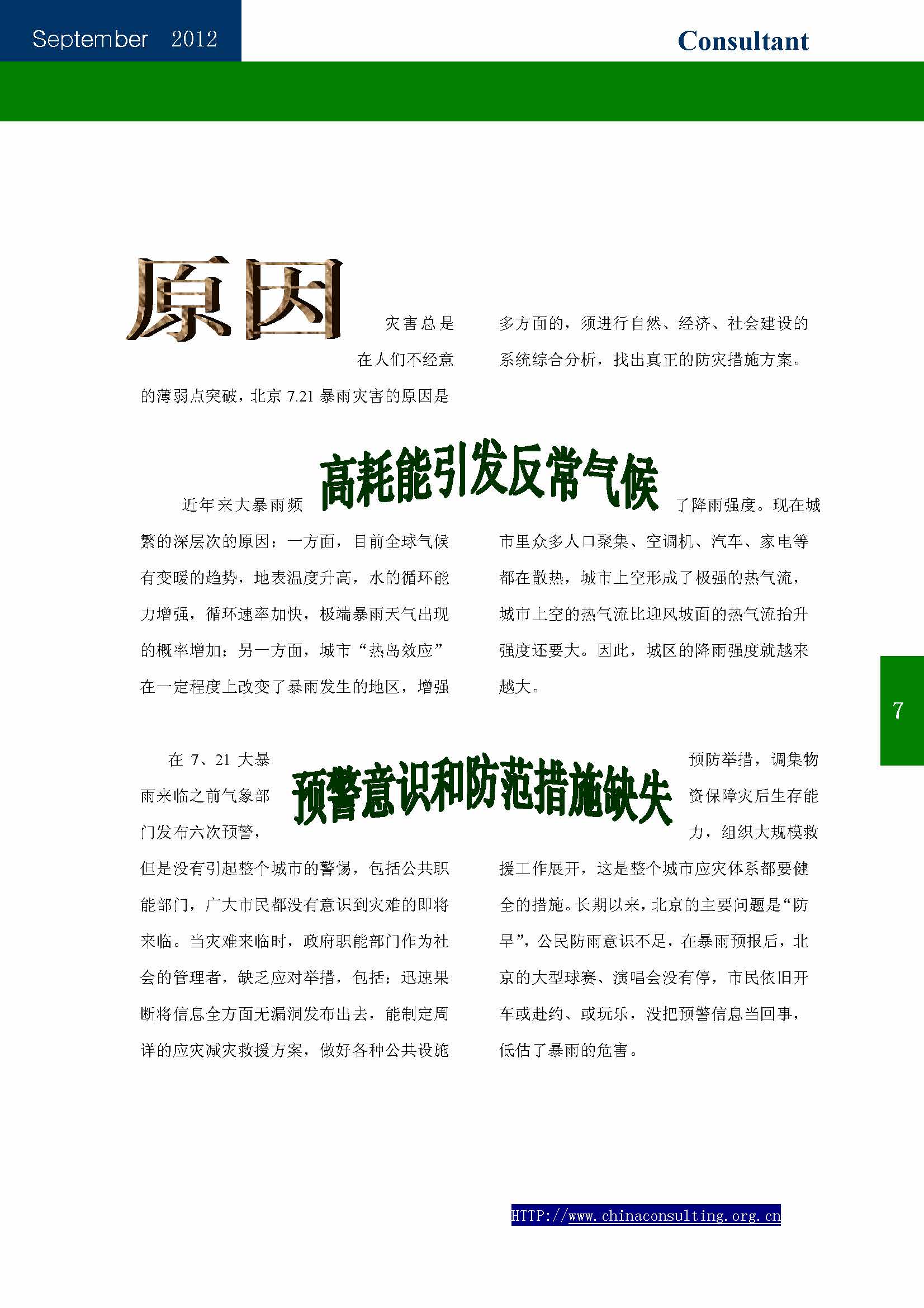 24中国科技咨询协会会刊（第二十四期）_页面_09.jpg
