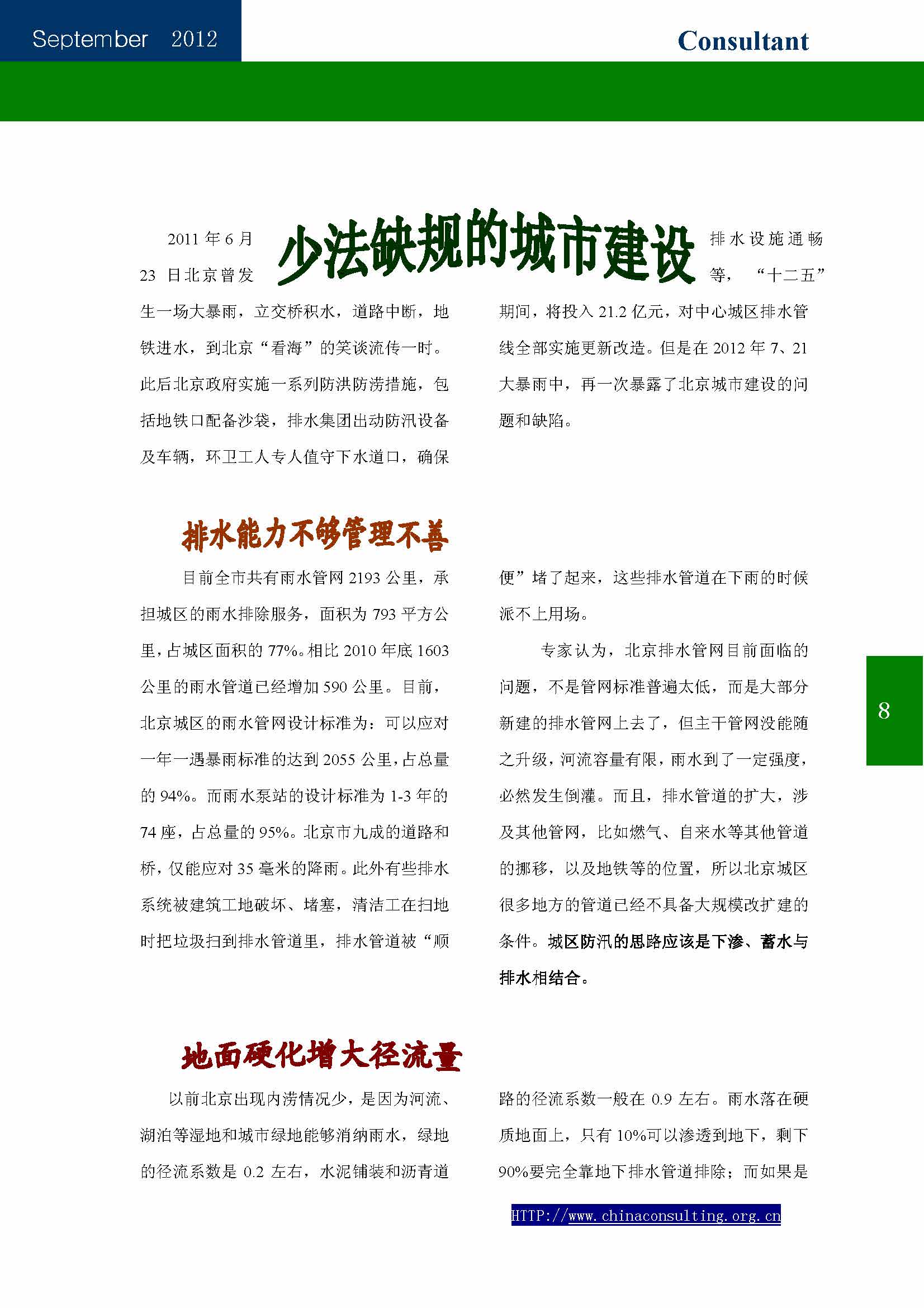 24中国科技咨询协会会刊（第二十四期）_页面_10.jpg