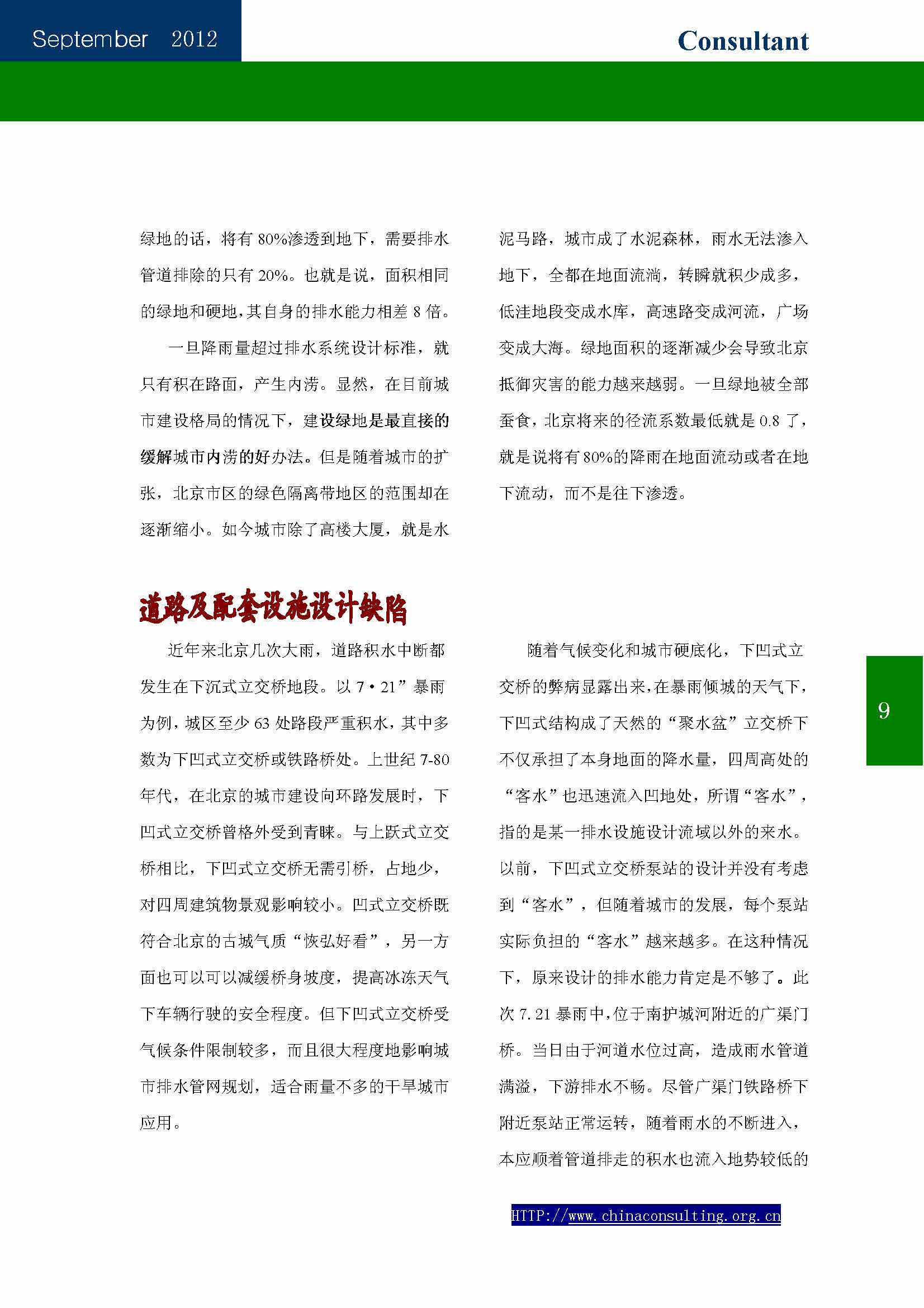 24中国科技咨询协会会刊（第二十四期）_页面_11.jpg