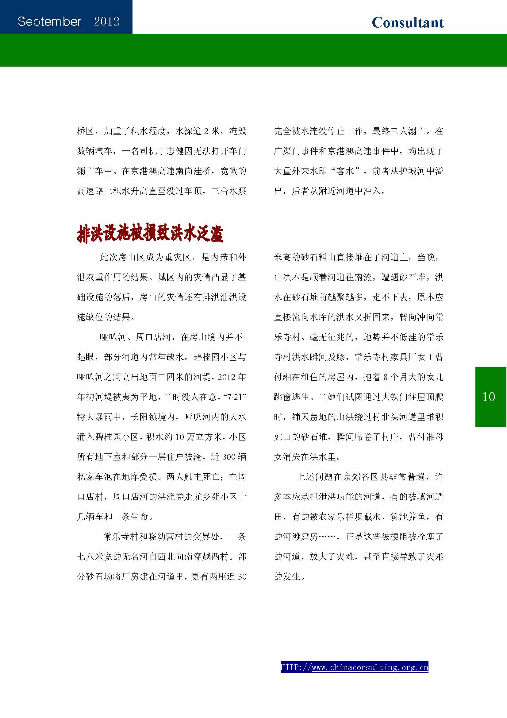 24中国科技咨询协会会刊（第二十四期）_页面_12.jpg