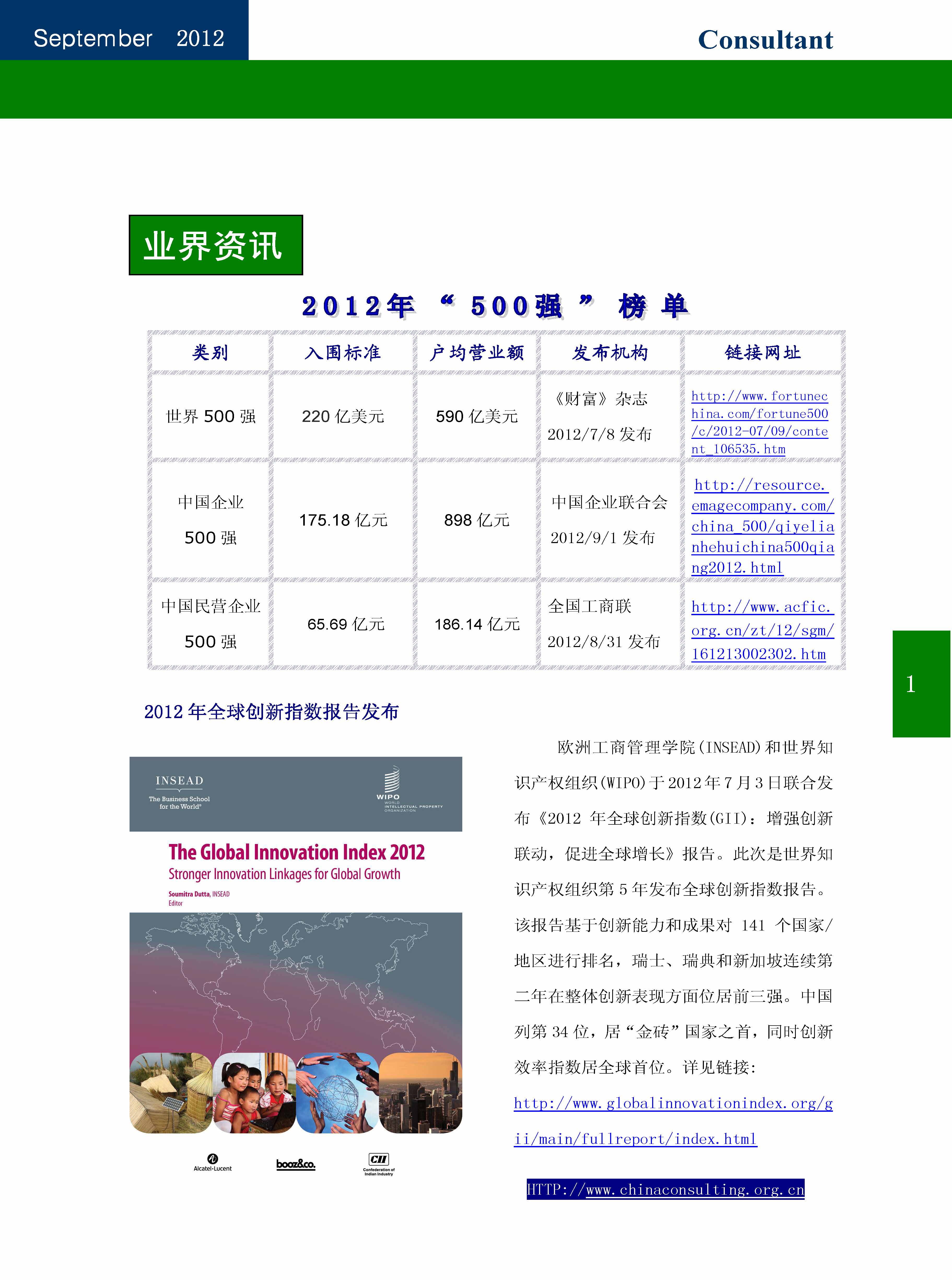 24中国科技咨询协会会刊（第二十四期）_页面_03.jpg