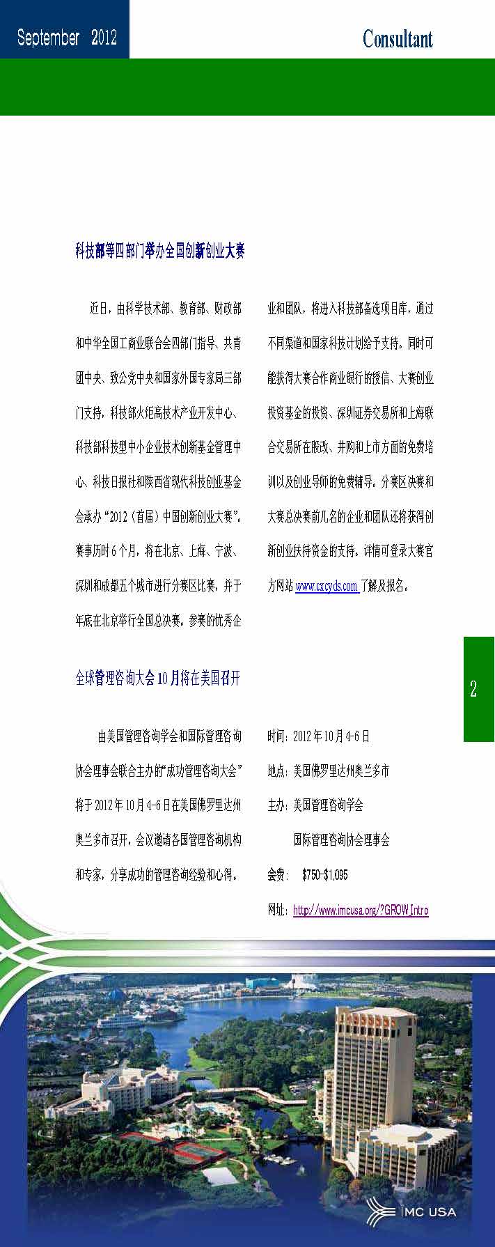 24中国科技咨询协会会刊（第二十四期）_页面_04.jpg