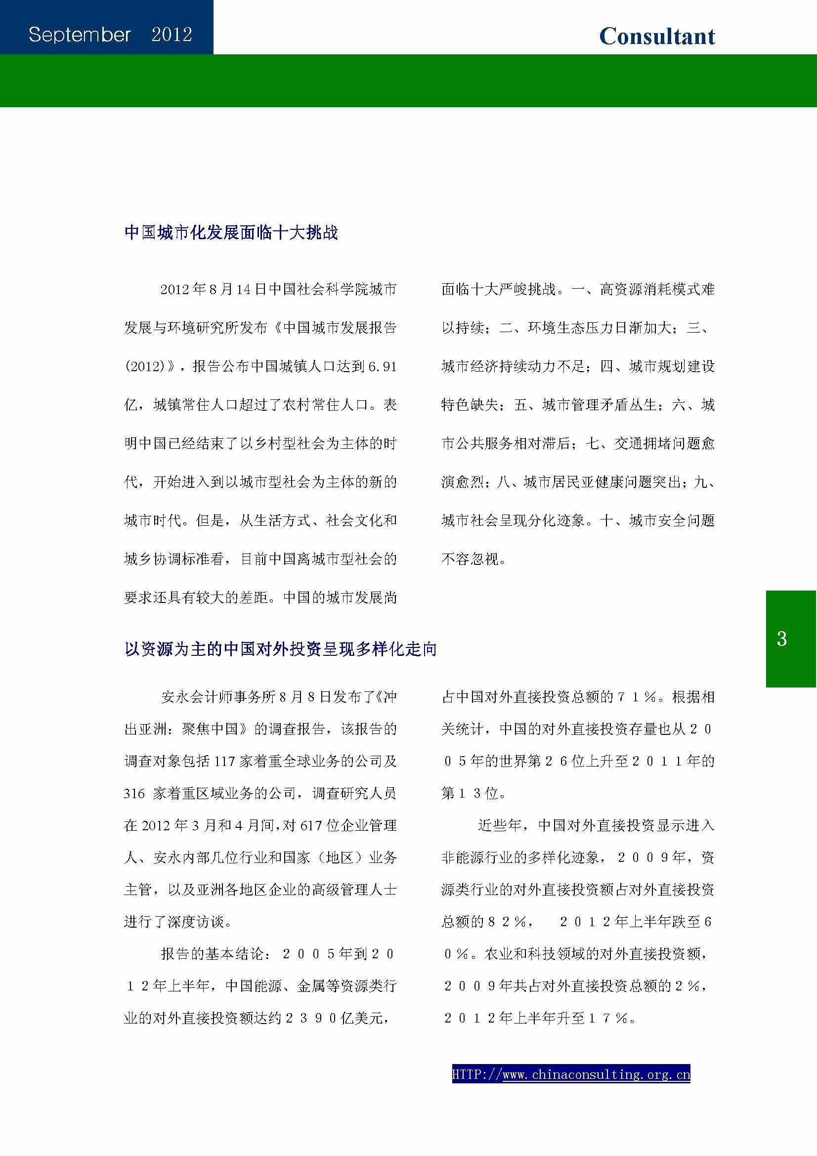 24中国科技咨询协会会刊（第二十四期）_页面_05.jpg