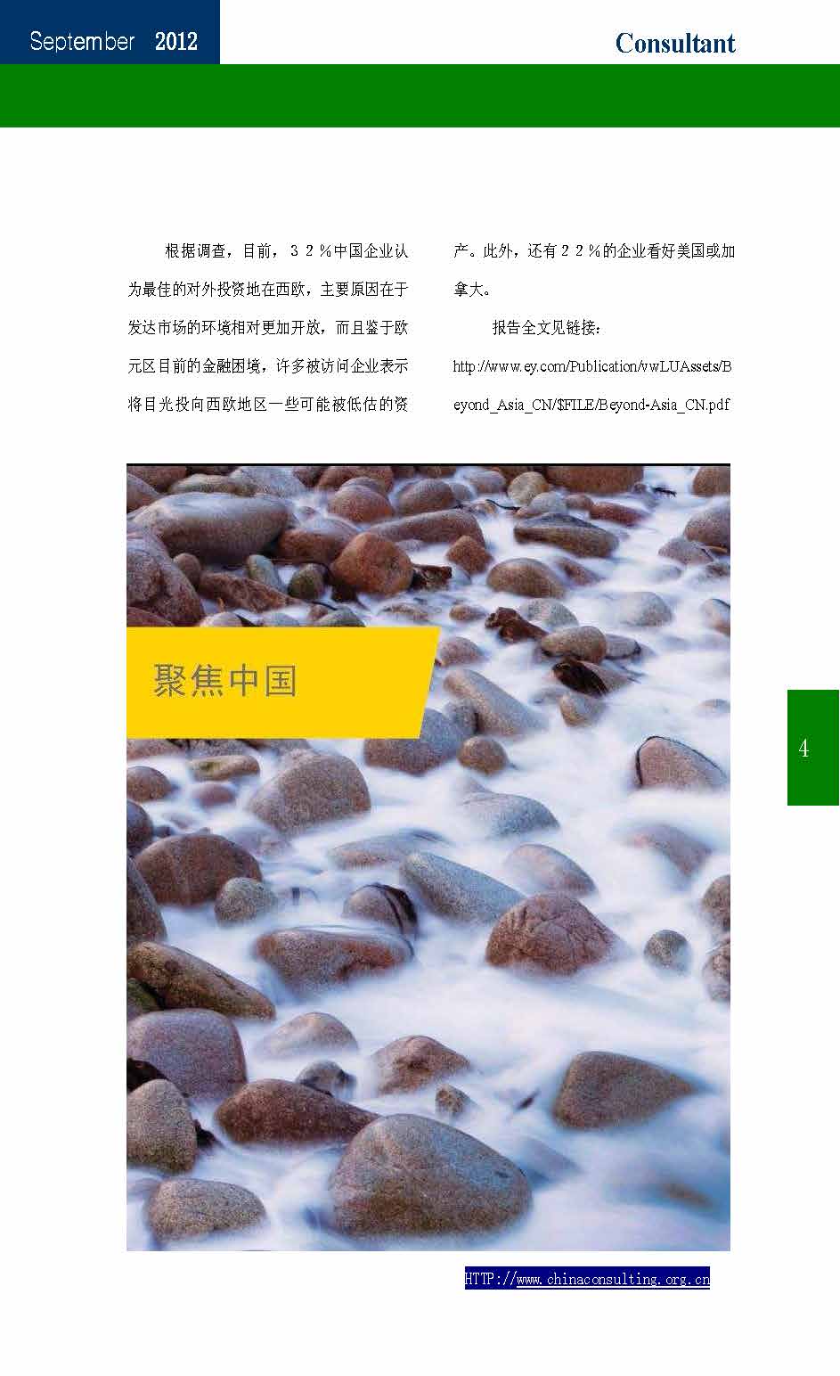 24中国科技咨询协会会刊（第二十四期）_页面_06.jpg