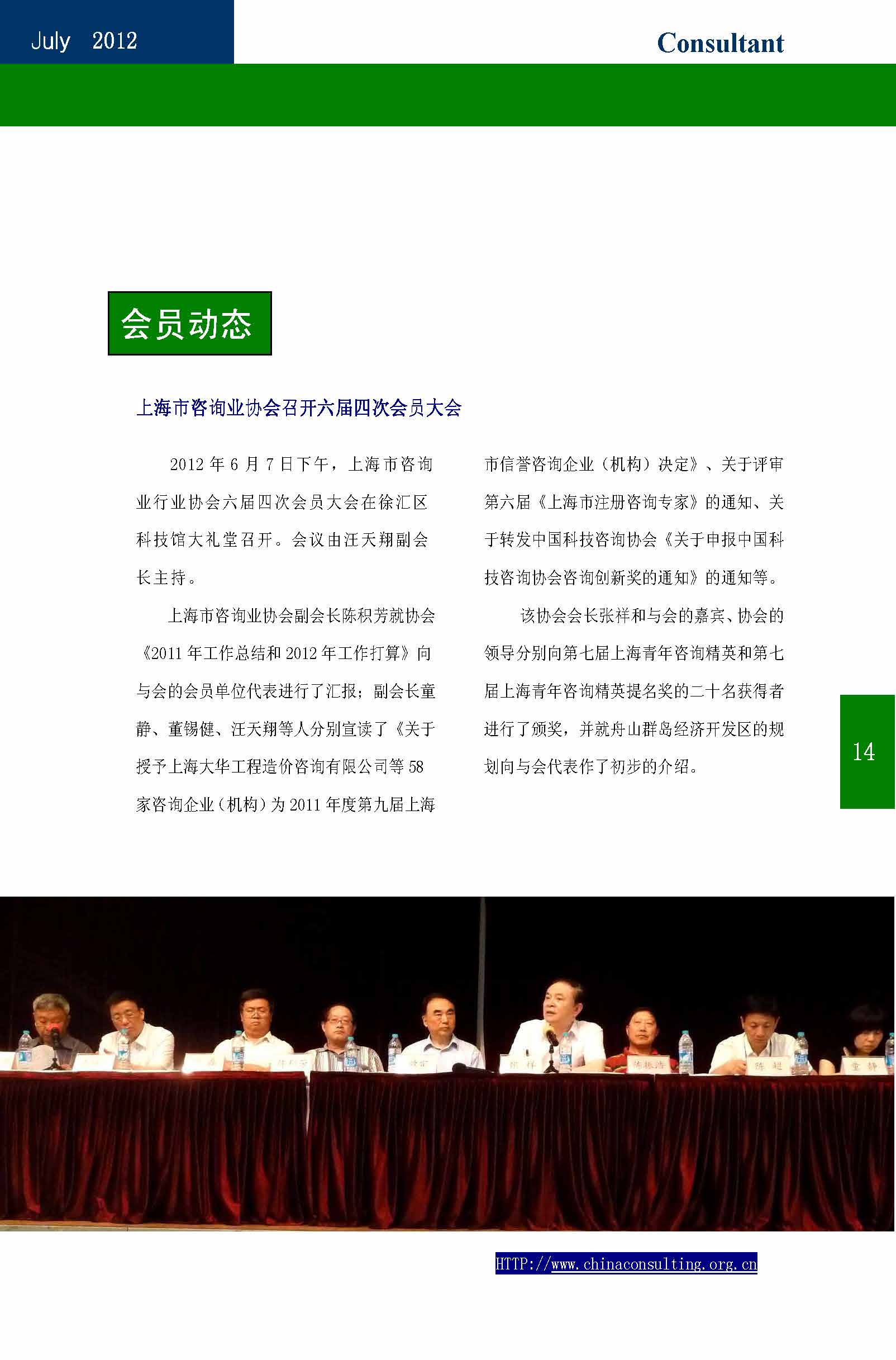23中国科技咨询协会会刊（第二十三期）_页面_16.jpg