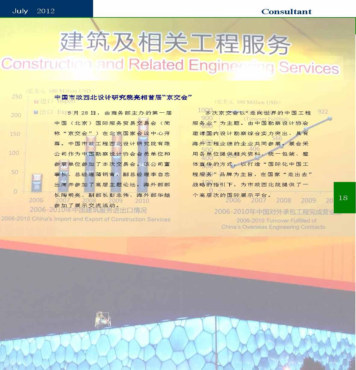 23中国科技咨询协会会刊（第二十三期）_页面_20.jpg